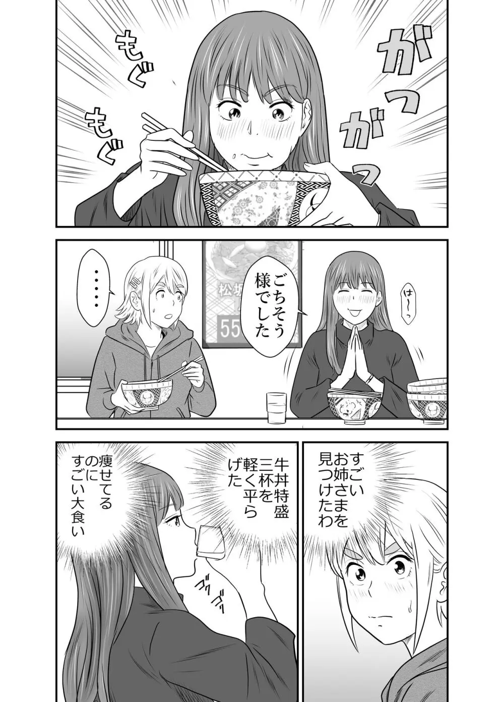 ピーピング・トミー 2 - page16