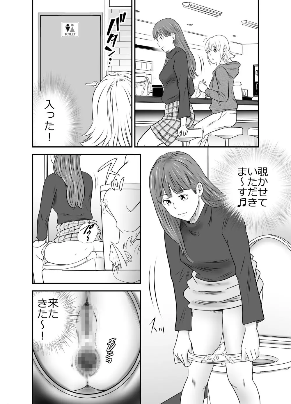 ピーピング・トミー 2 - page17