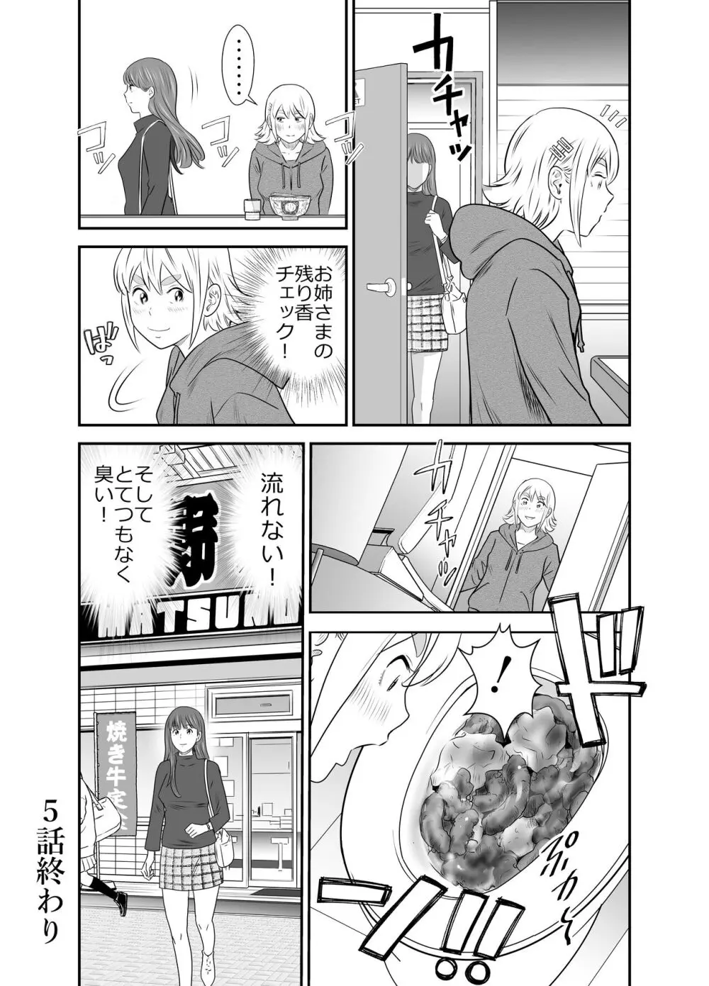 ピーピング・トミー 2 - page19