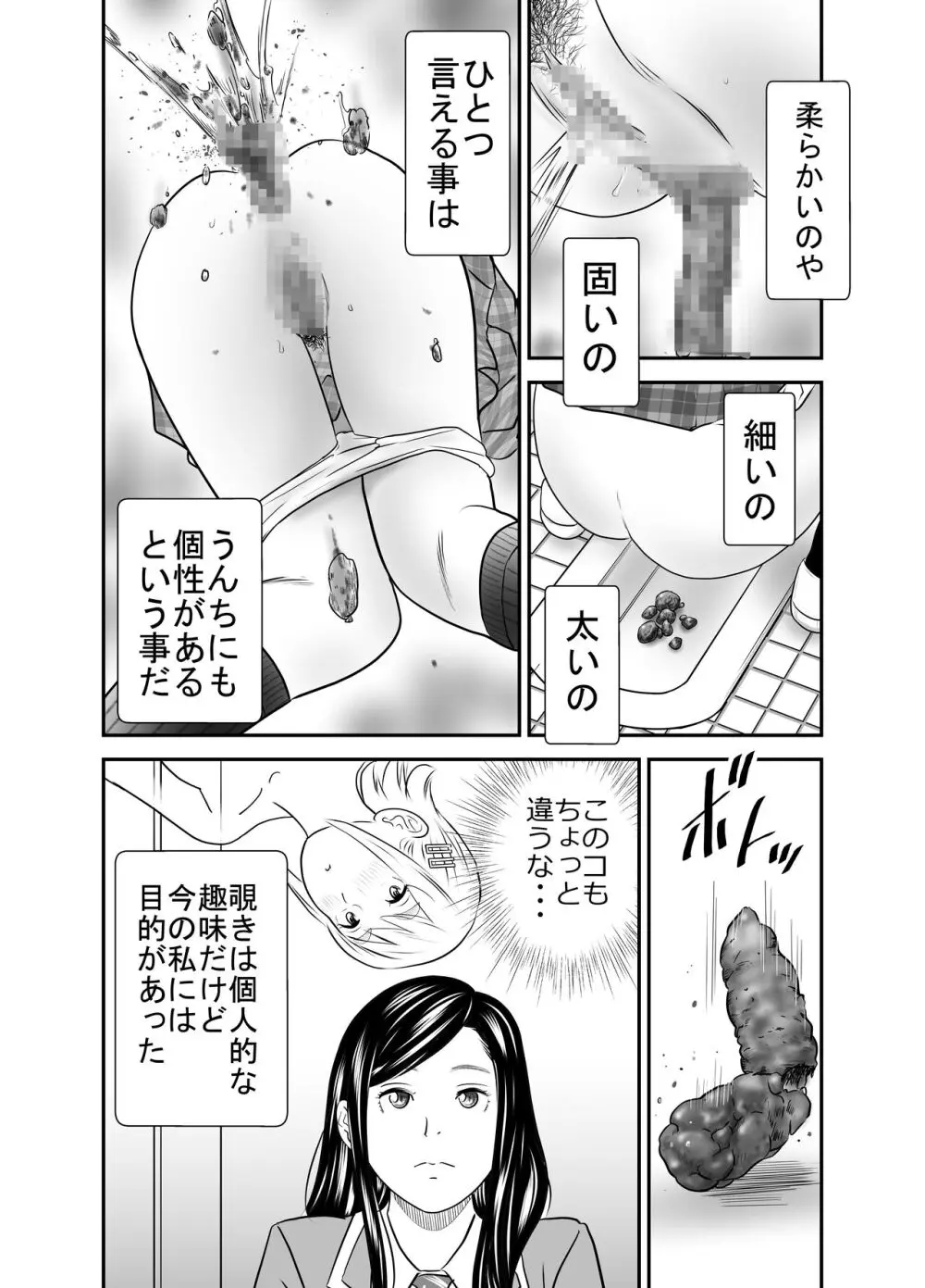 ピーピング・トミー 2 - page23