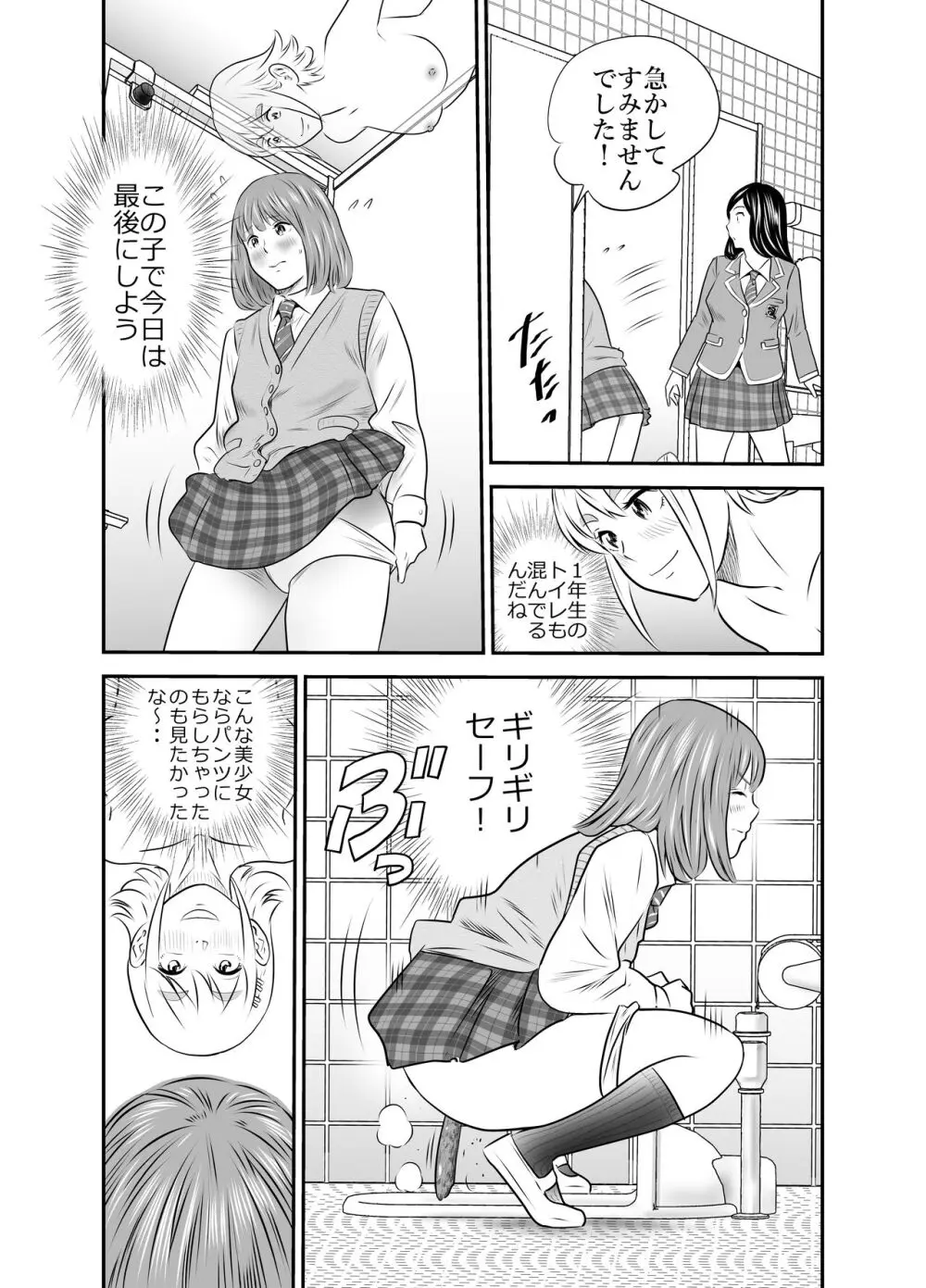 ピーピング・トミー 2 - page25