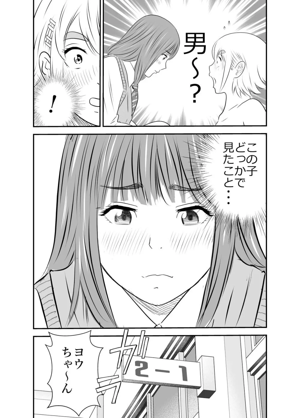 ピーピング・トミー 2 - page27