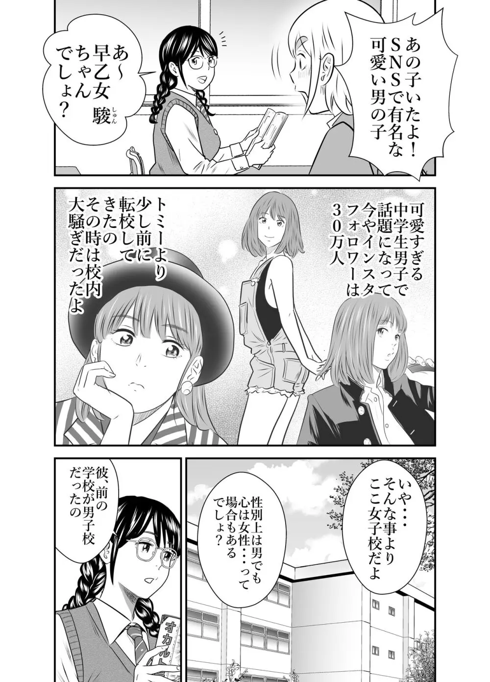 ピーピング・トミー 2 - page28