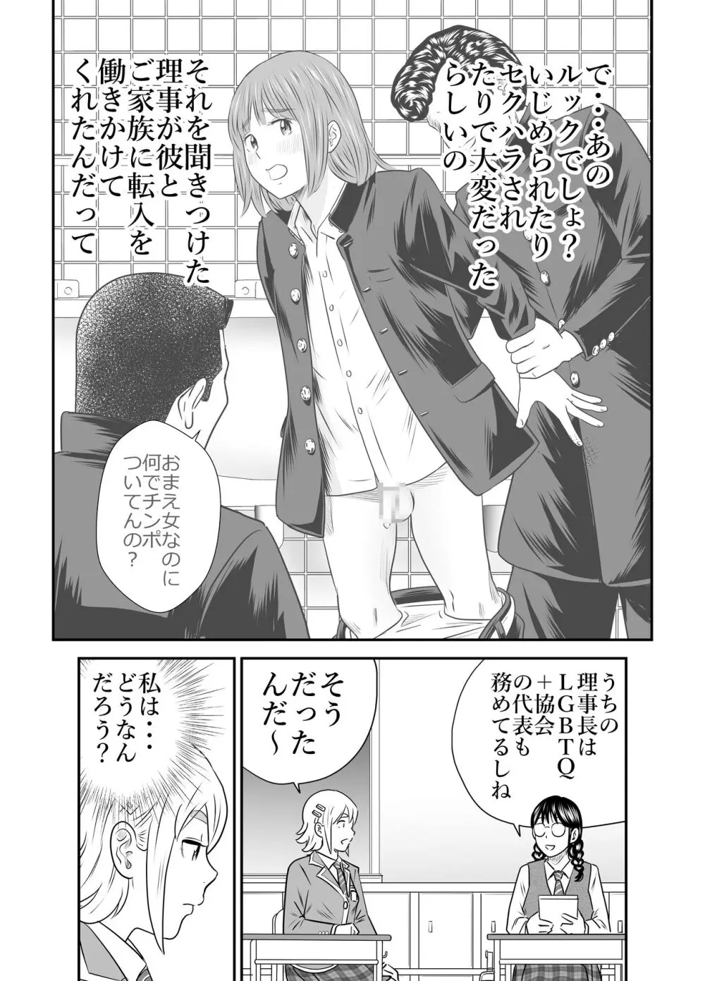 ピーピング・トミー 2 - page29