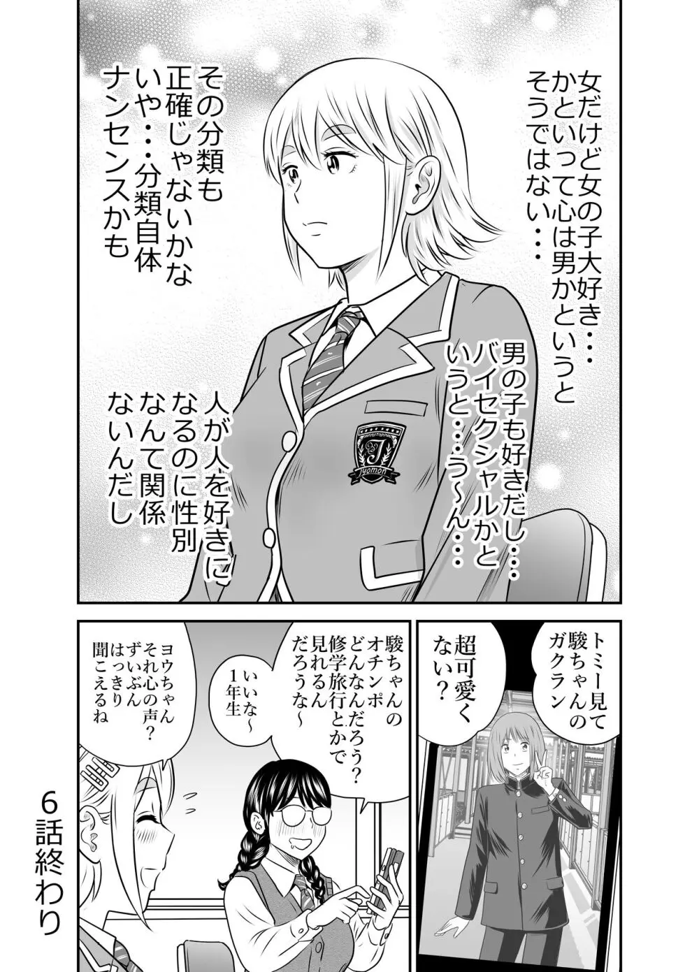 ピーピング・トミー 2 - page30