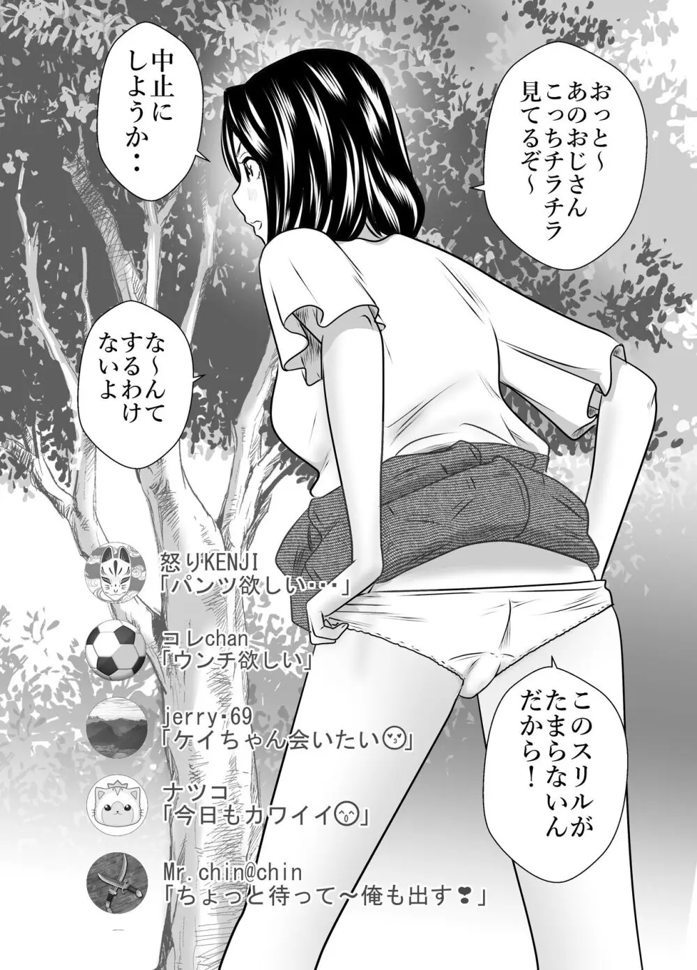 ピーピング・トミー 2 - page34