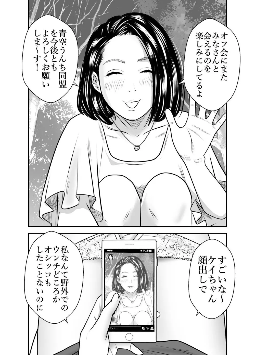 ピーピング・トミー 2 - page38