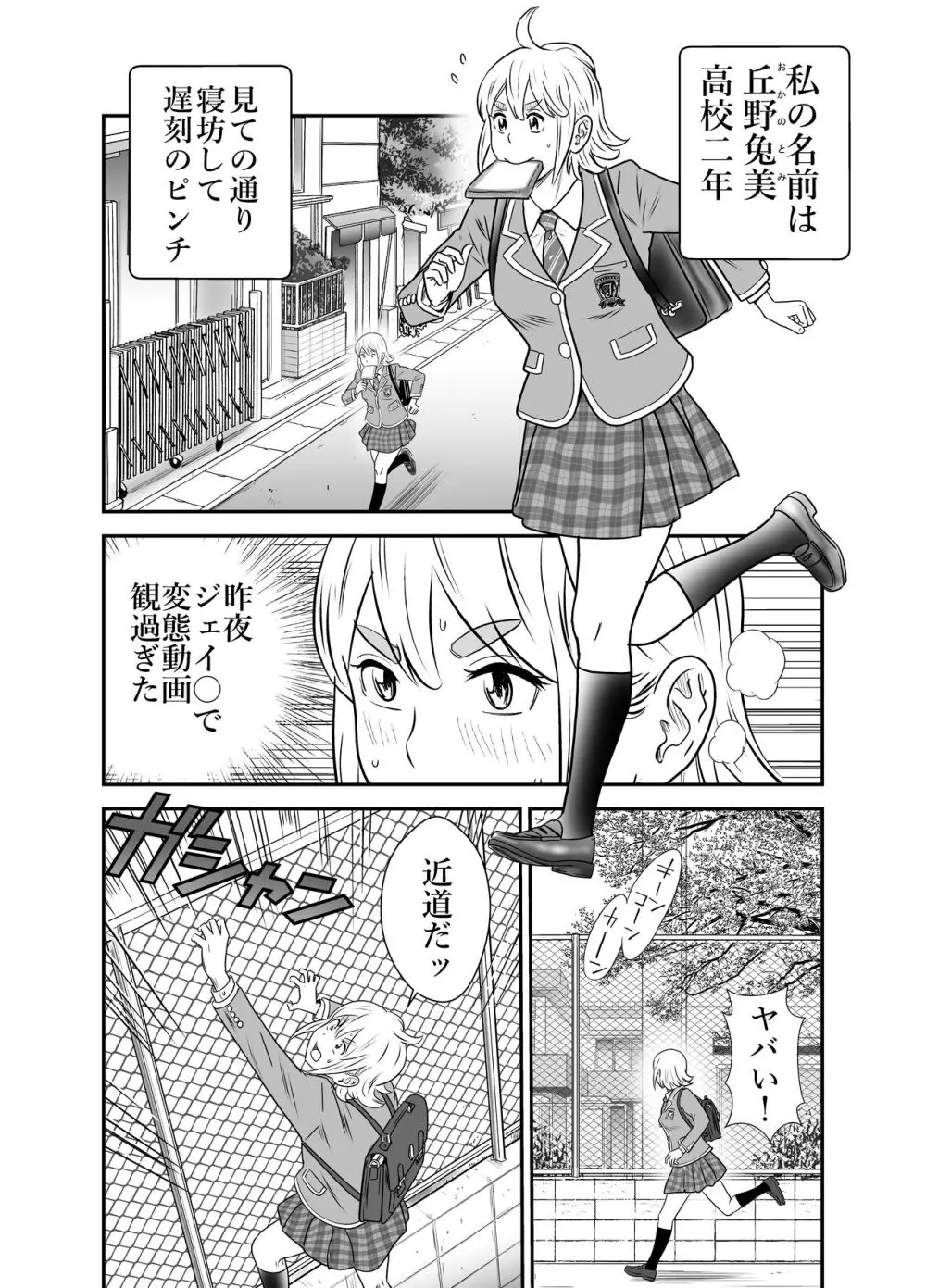 ピーピング・トミー 2 - page4
