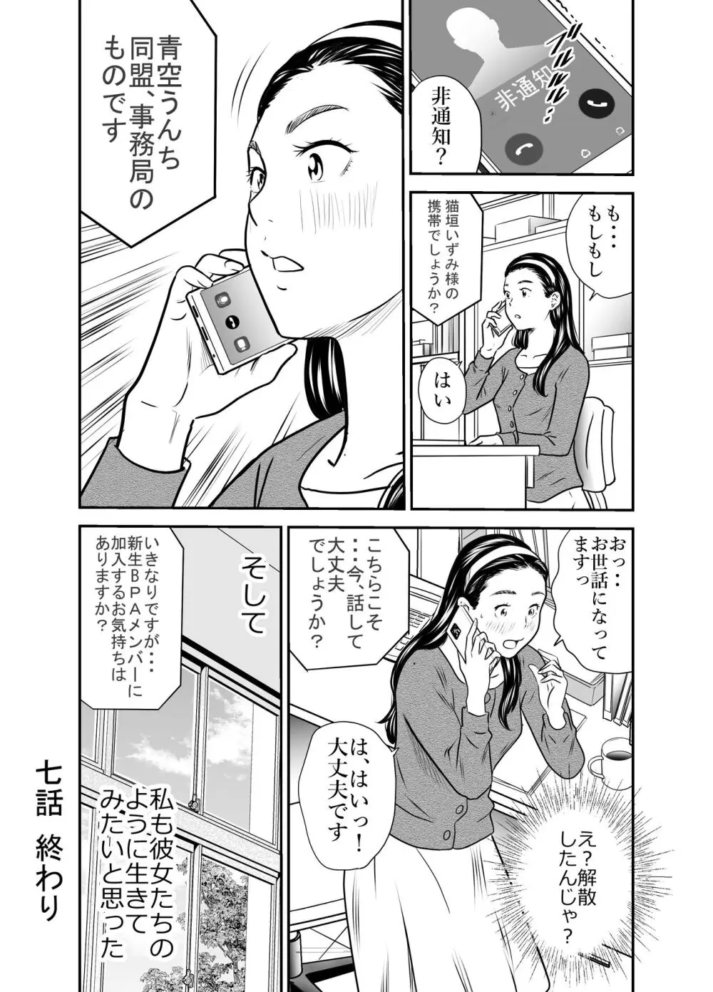 ピーピング・トミー 2 - page42