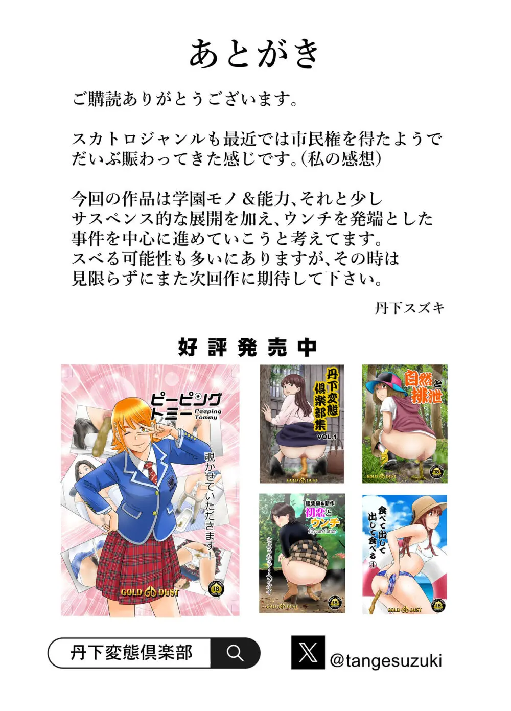 ピーピング・トミー 2 - page44