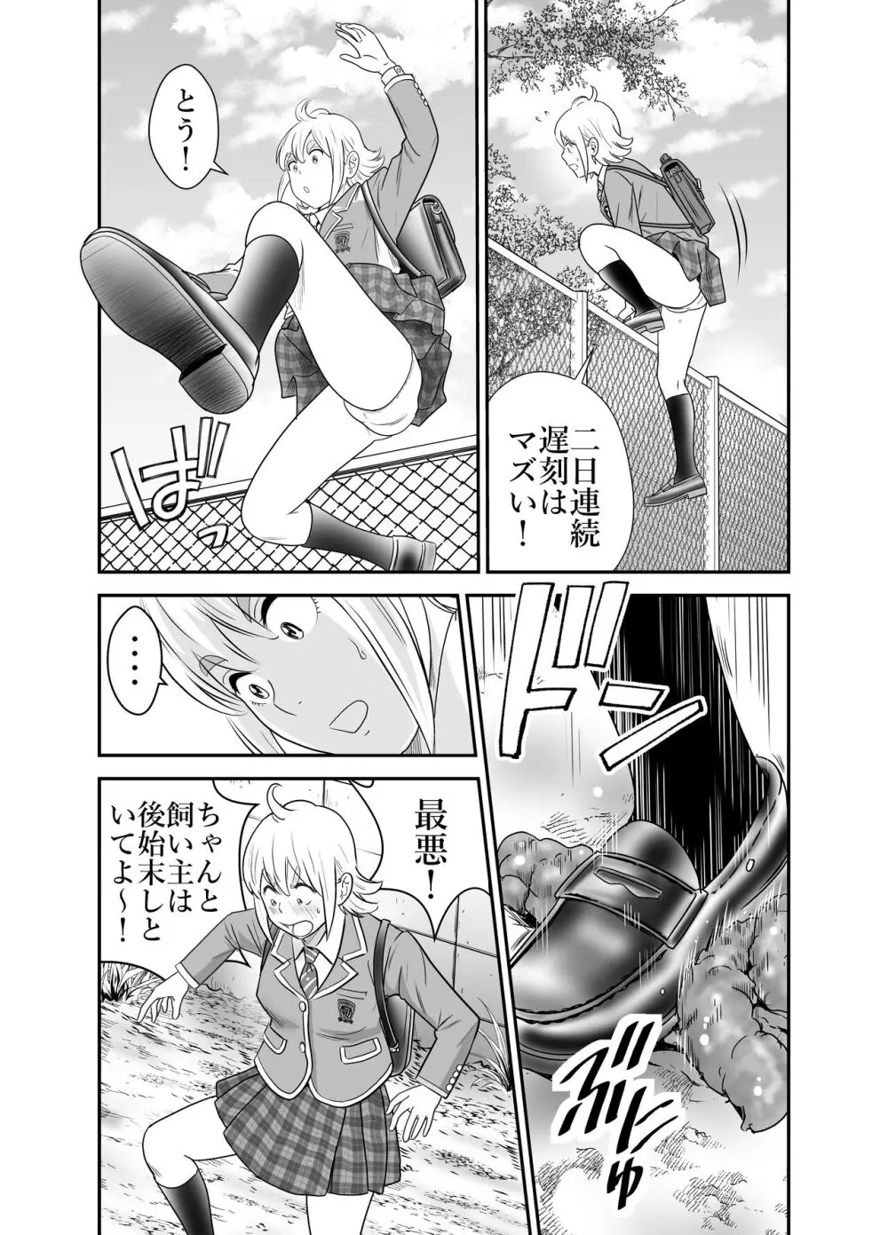 ピーピング・トミー 2 - page5