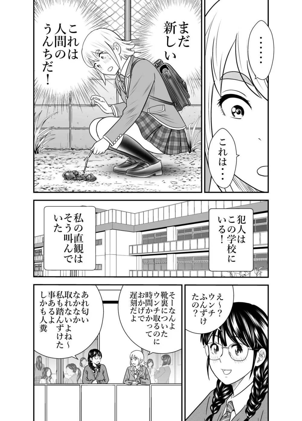ピーピング・トミー 2 - page6
