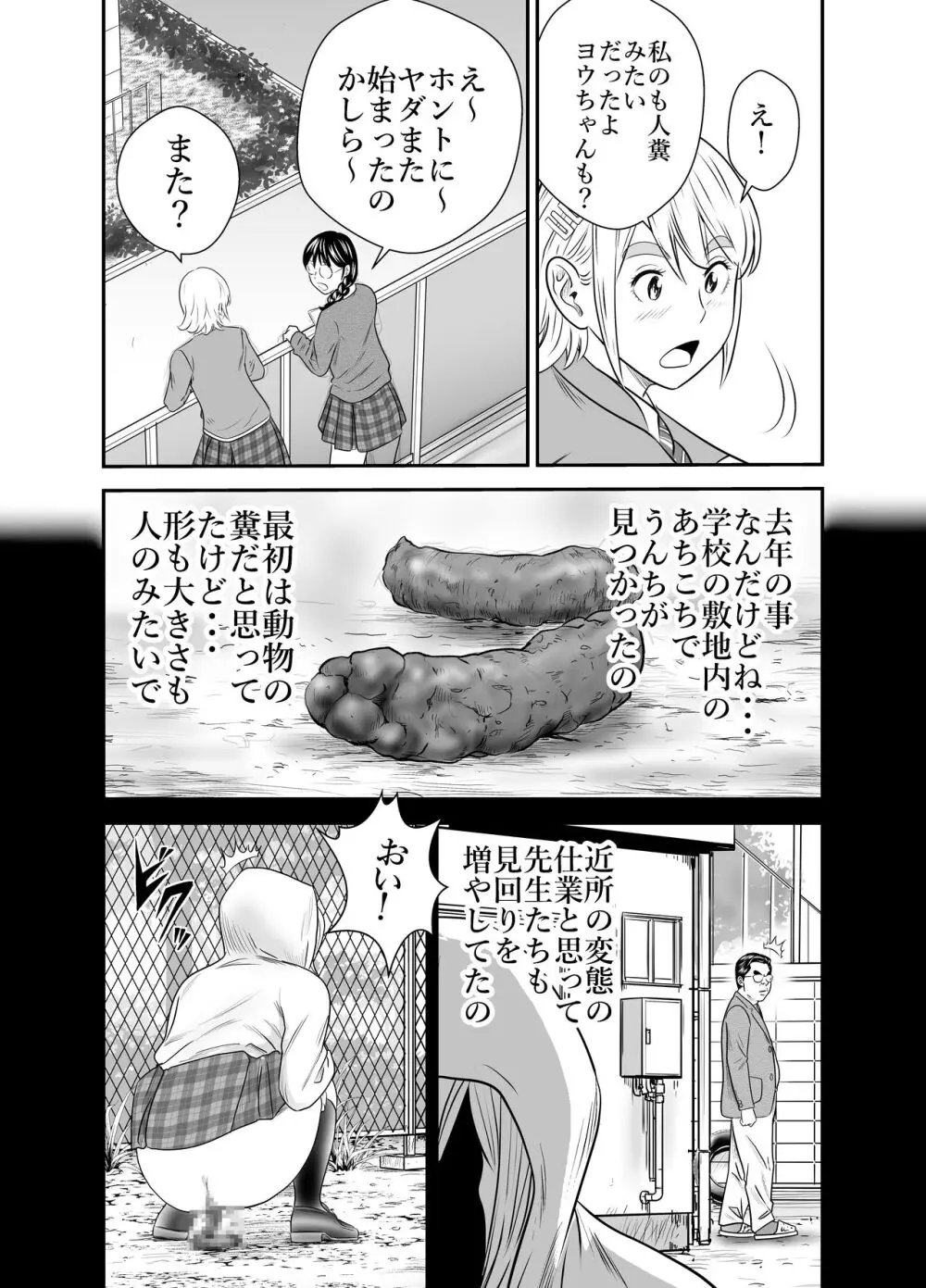ピーピング・トミー 2 - page7