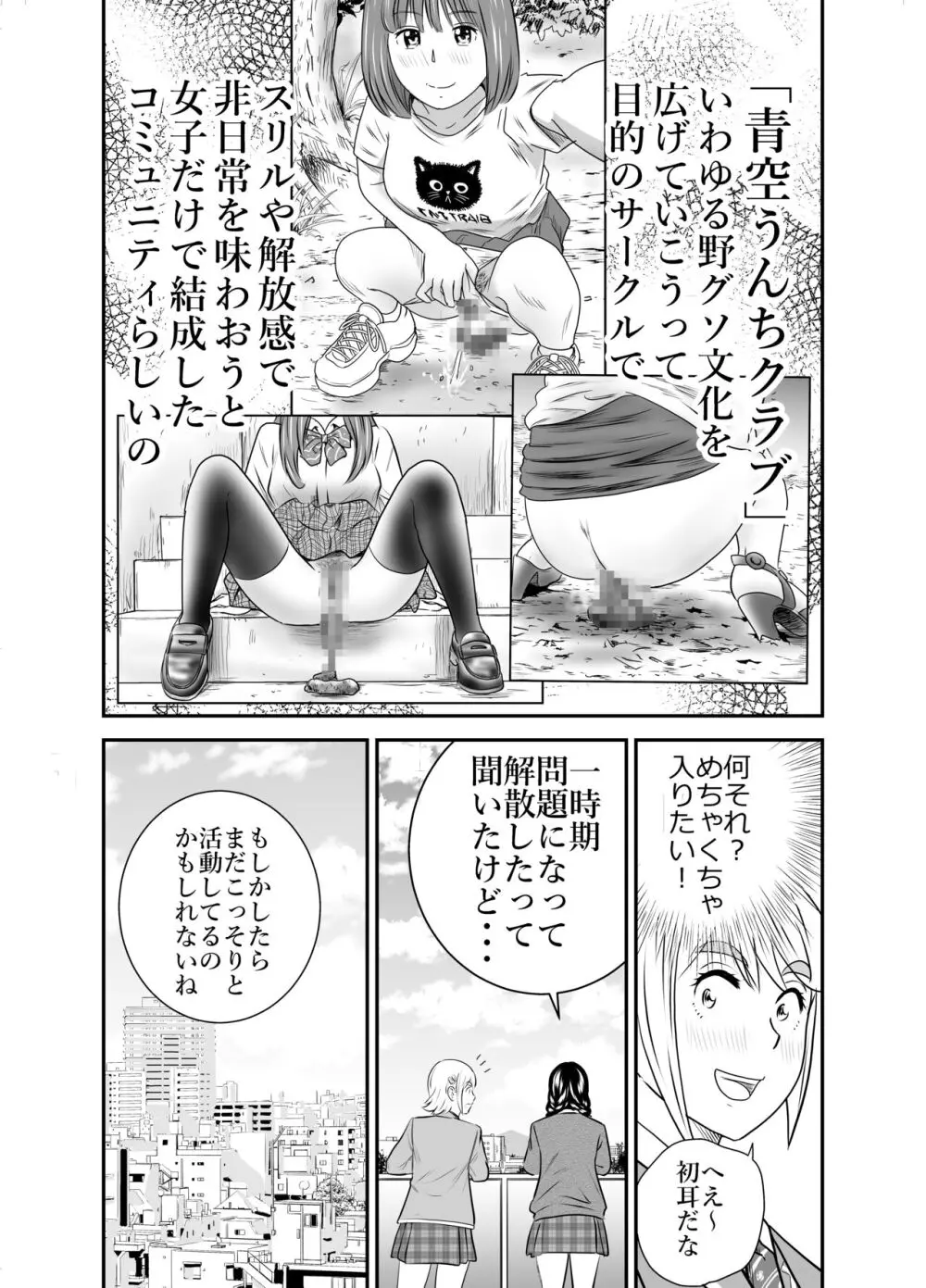 ピーピング・トミー 2 - page9