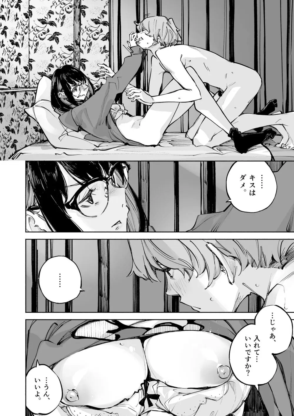 ボクは、キミの何ですか - page10