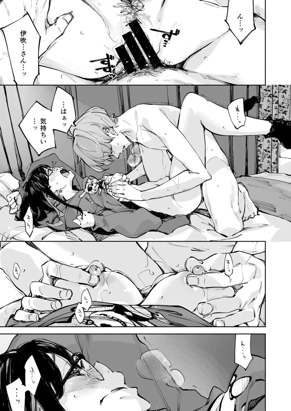 ボクは、キミの何ですか - page13