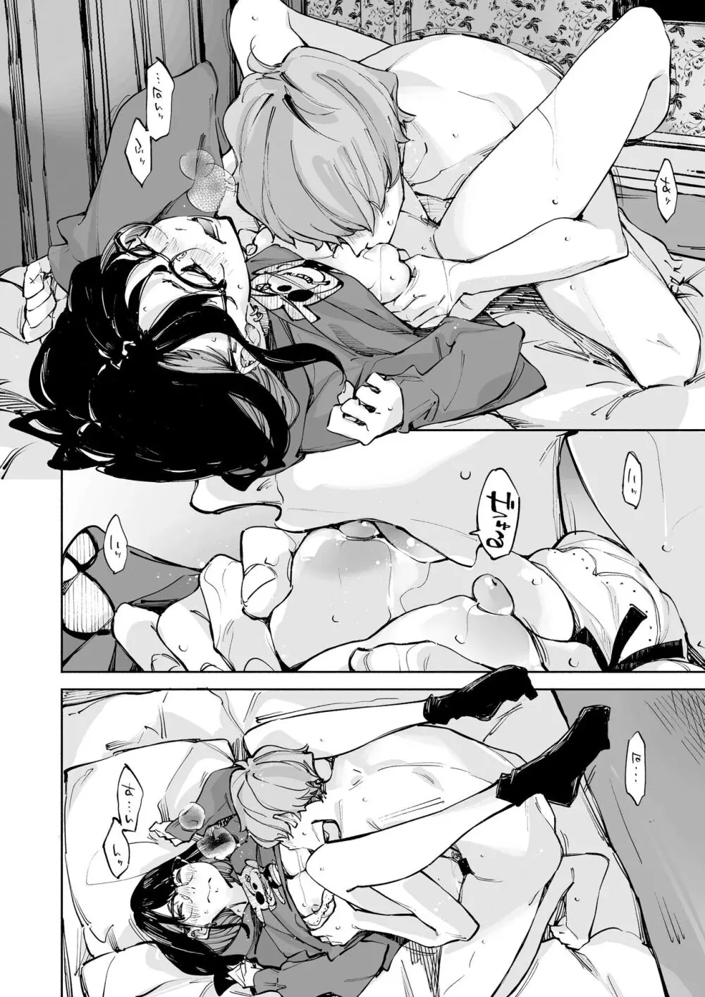 ボクは、キミの何ですか - page14