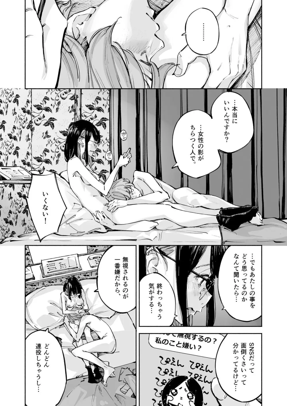 ボクは、キミの何ですか - page20