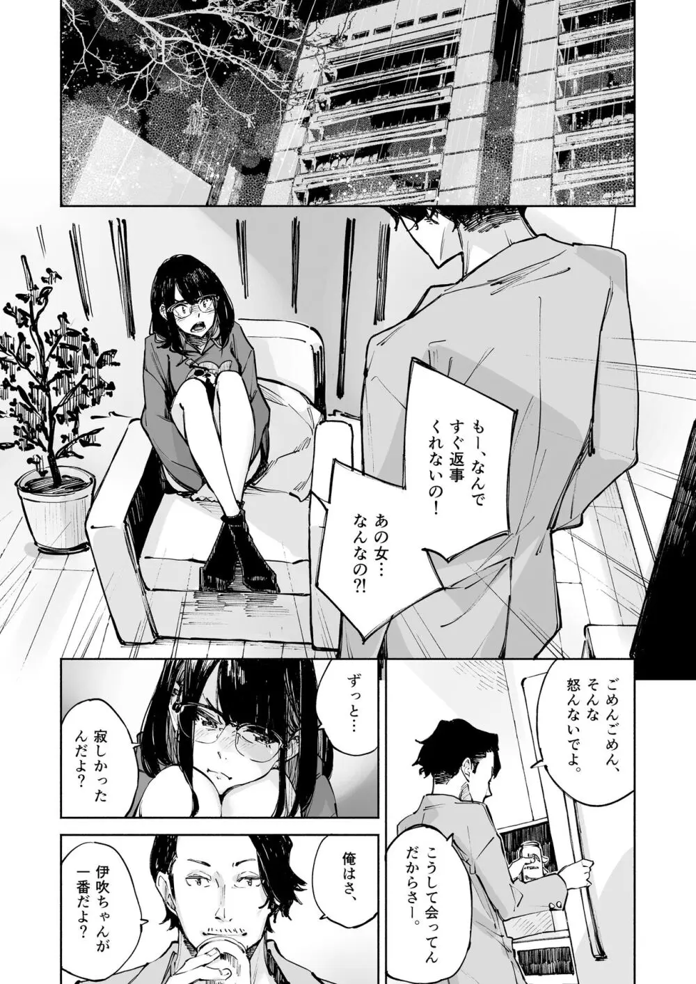 ボクは、キミの何ですか - page23