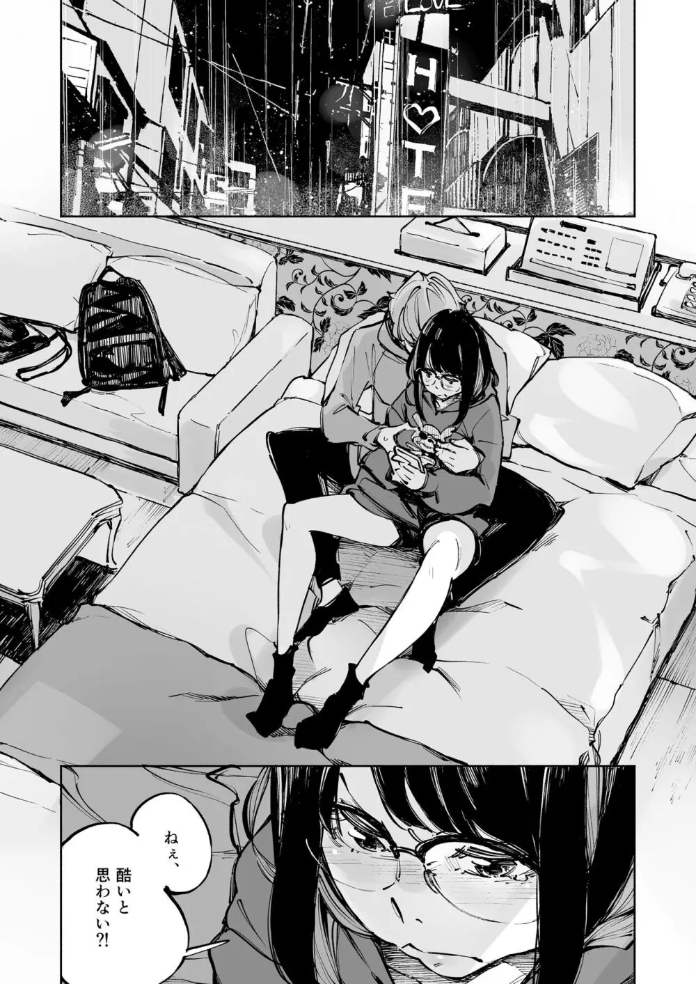 ボクは、キミの何ですか - page3
