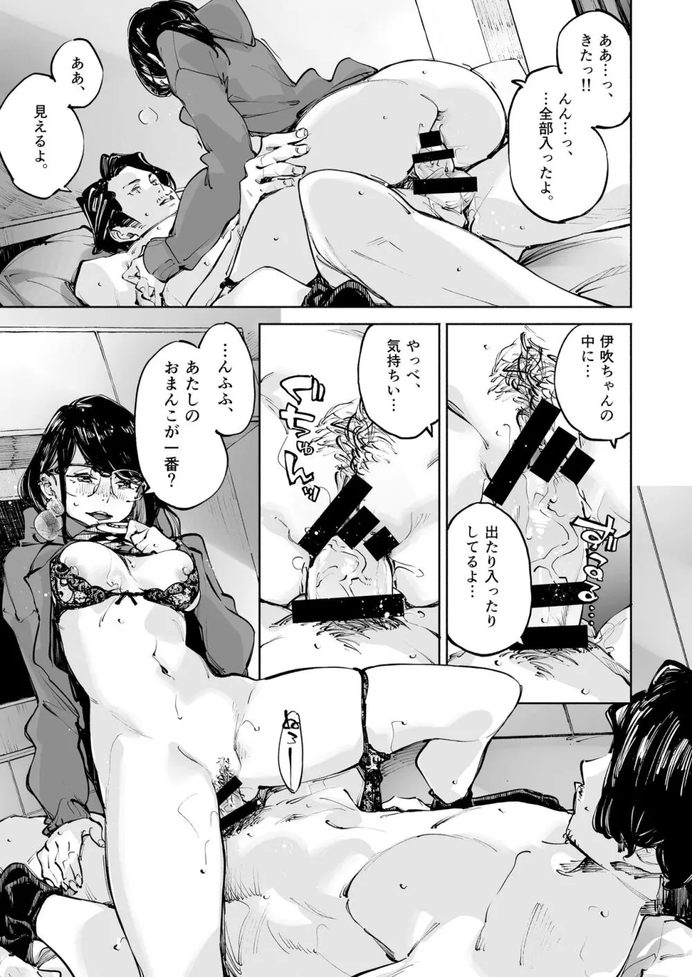 ボクは、キミの何ですか - page37