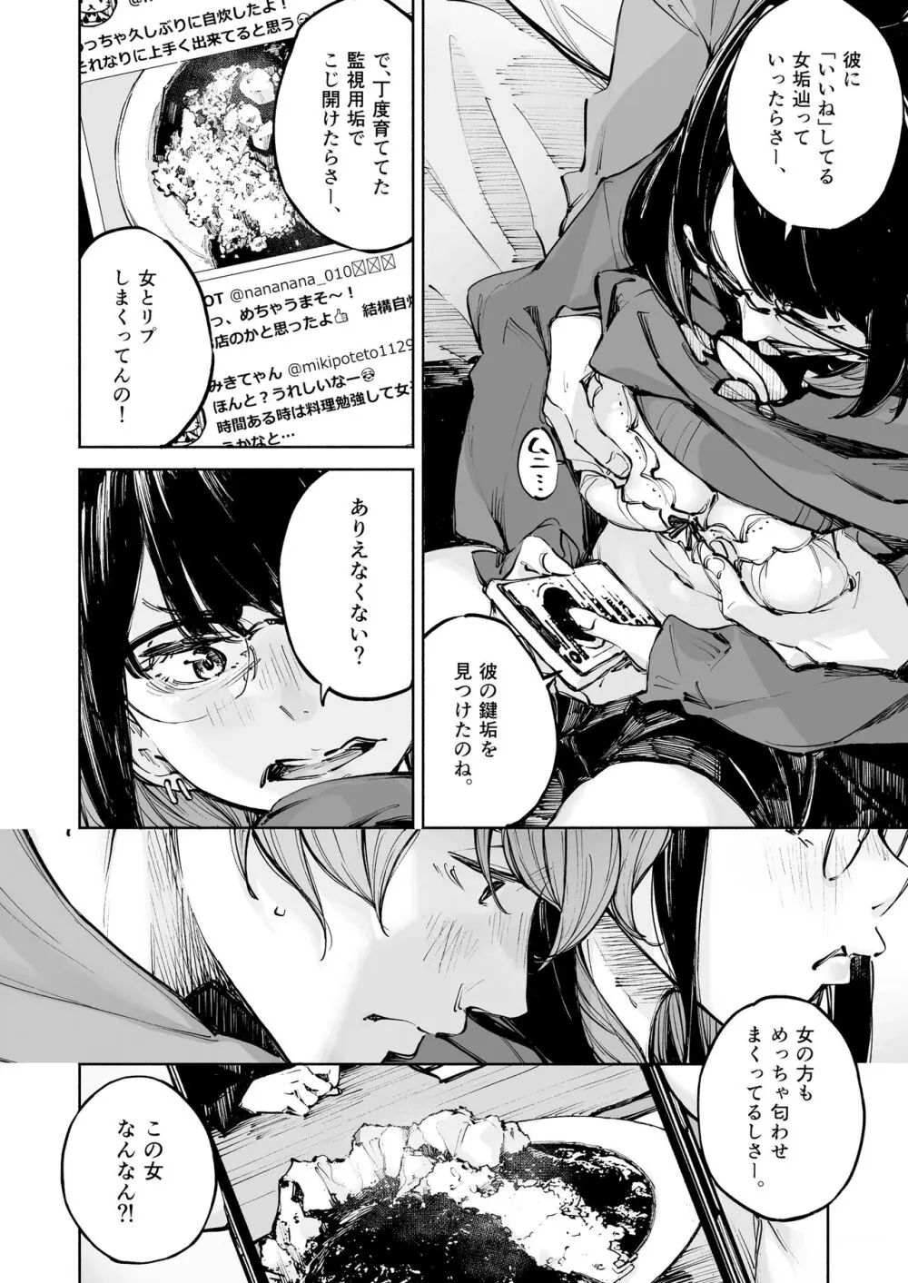 ボクは、キミの何ですか - page4