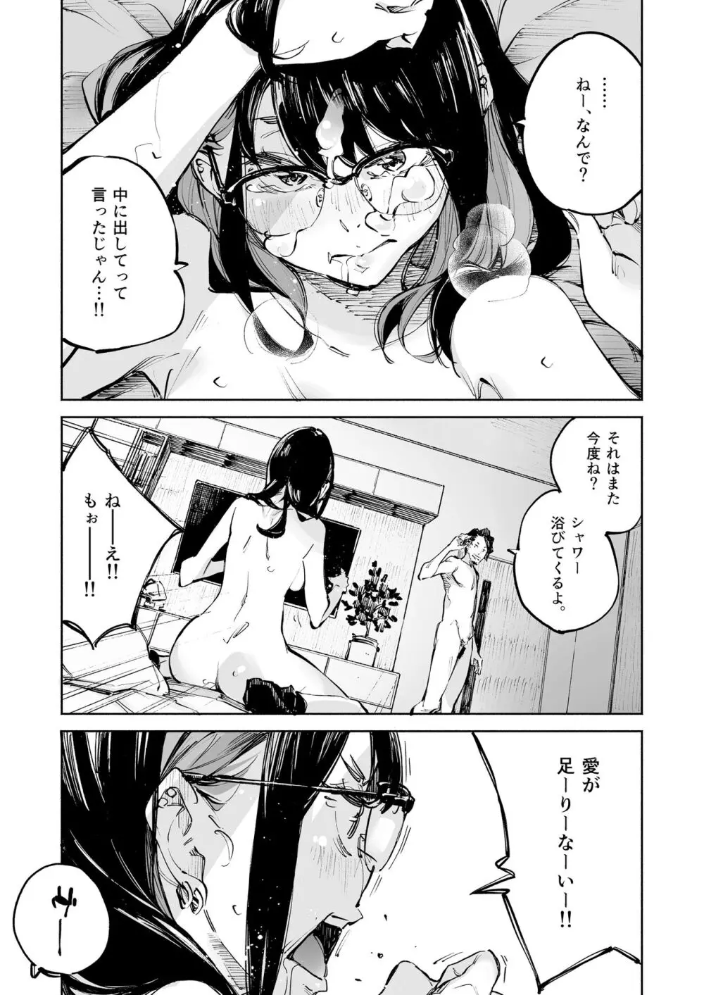 ボクは、キミの何ですか - page47
