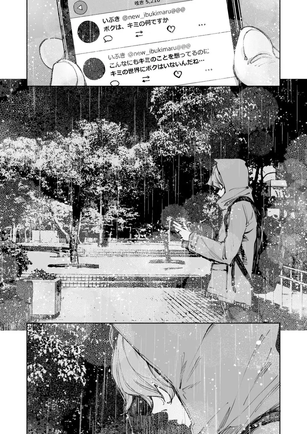 ボクは、キミの何ですか - page50