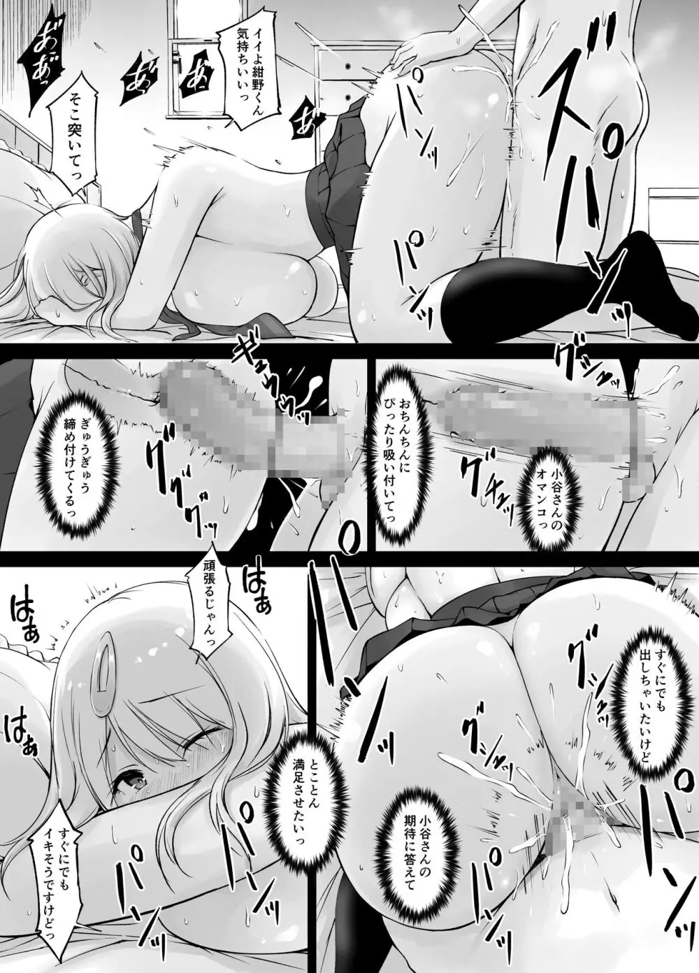 隣の白ギャル小谷さん - page25