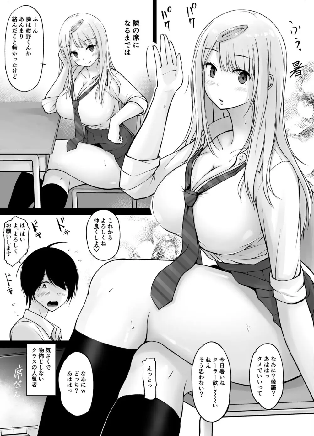 隣の白ギャル小谷さん - page3