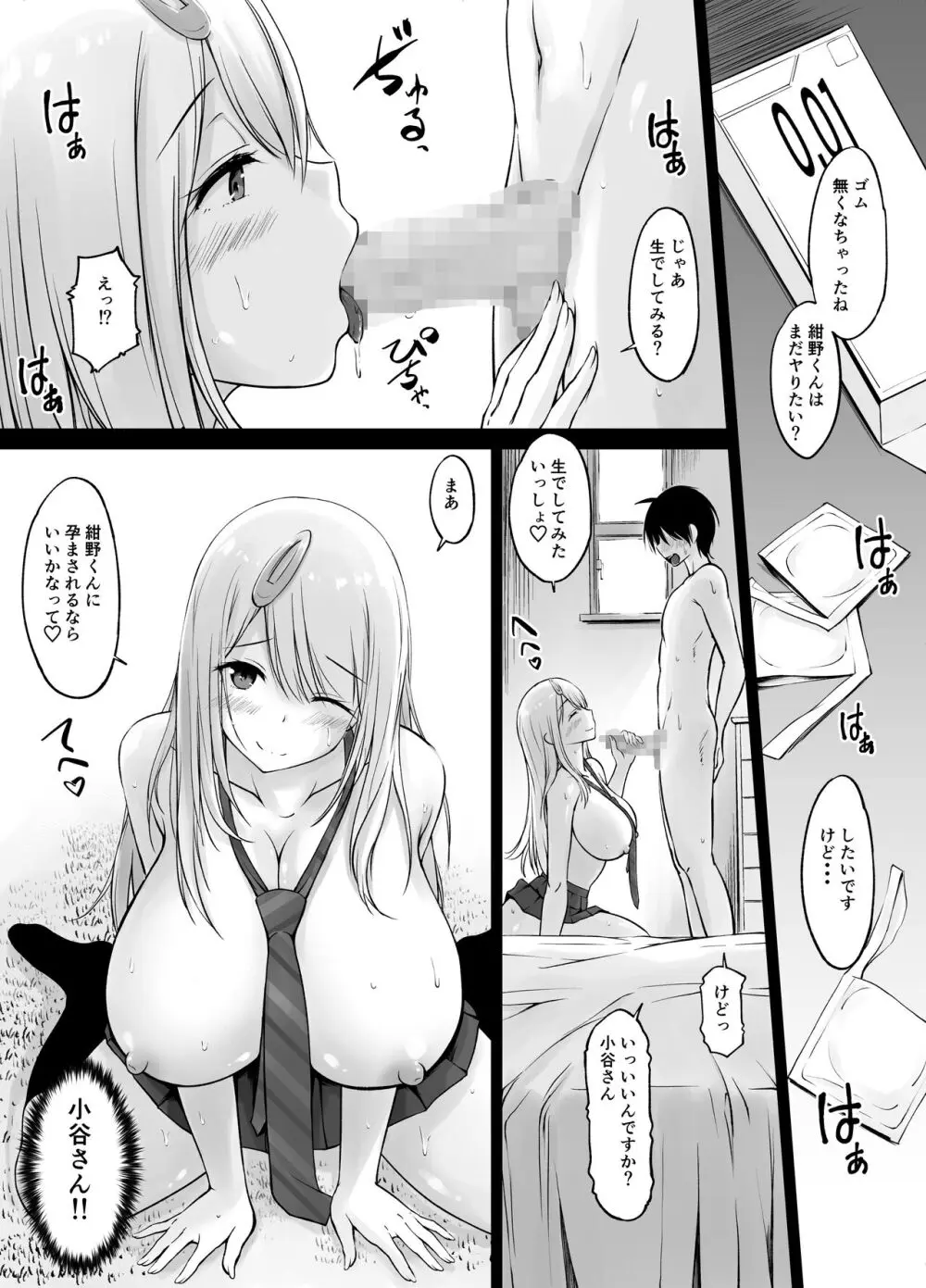 隣の白ギャル小谷さん - page30