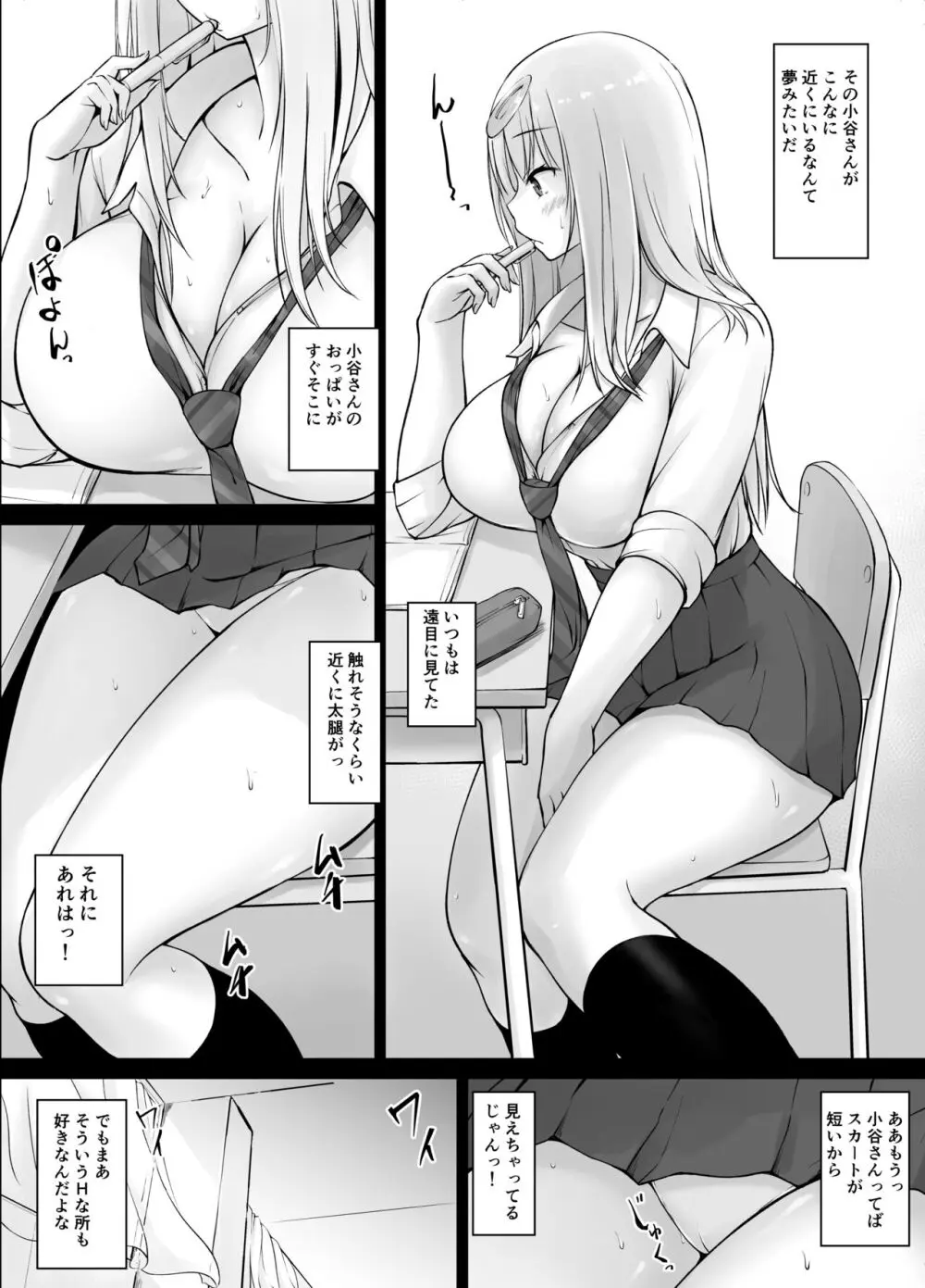 隣の白ギャル小谷さん - page4
