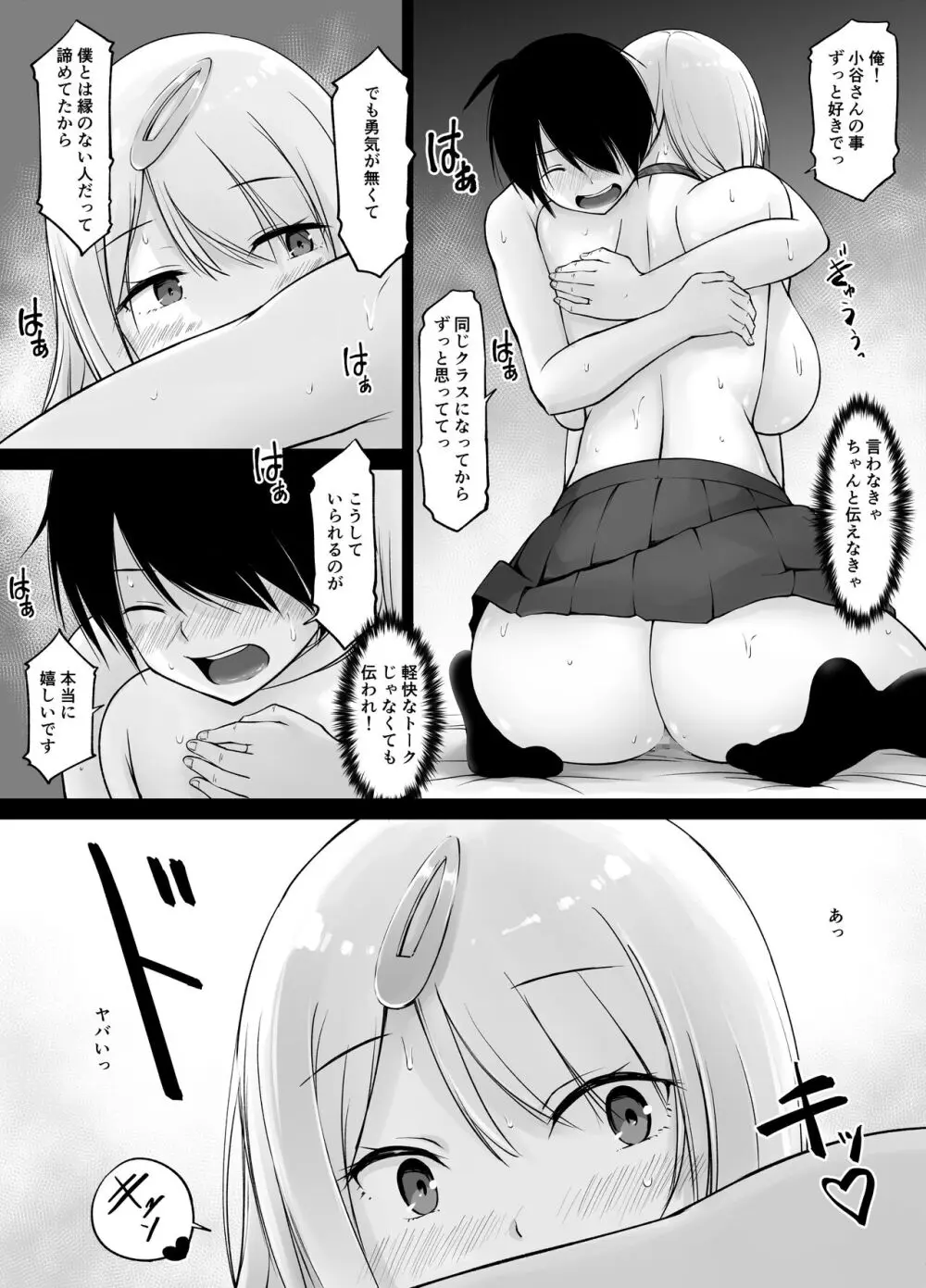 隣の白ギャル小谷さん - page42