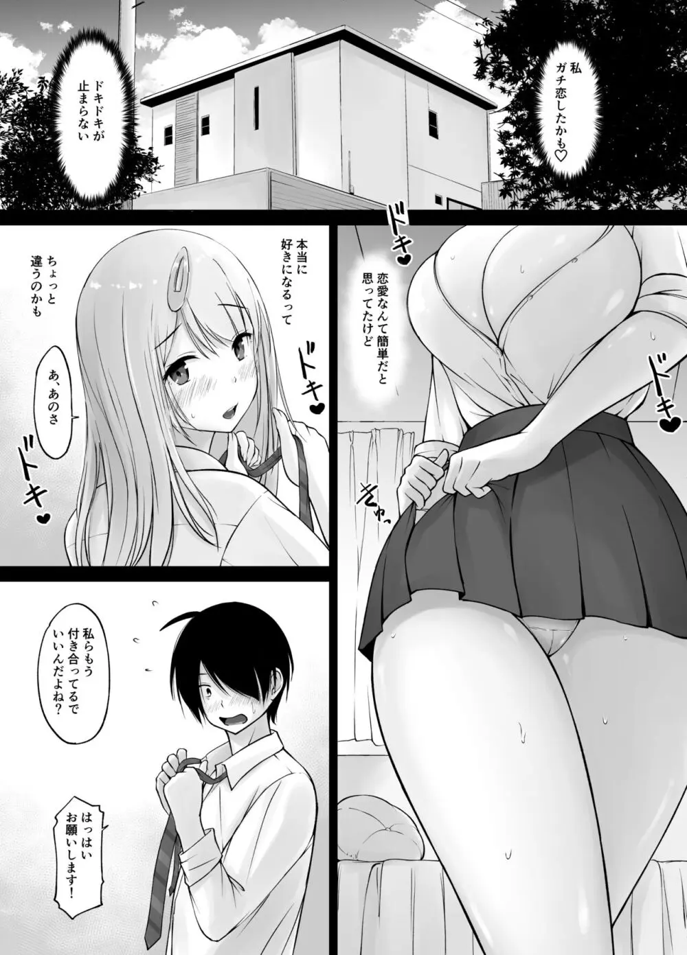 隣の白ギャル小谷さん - page43