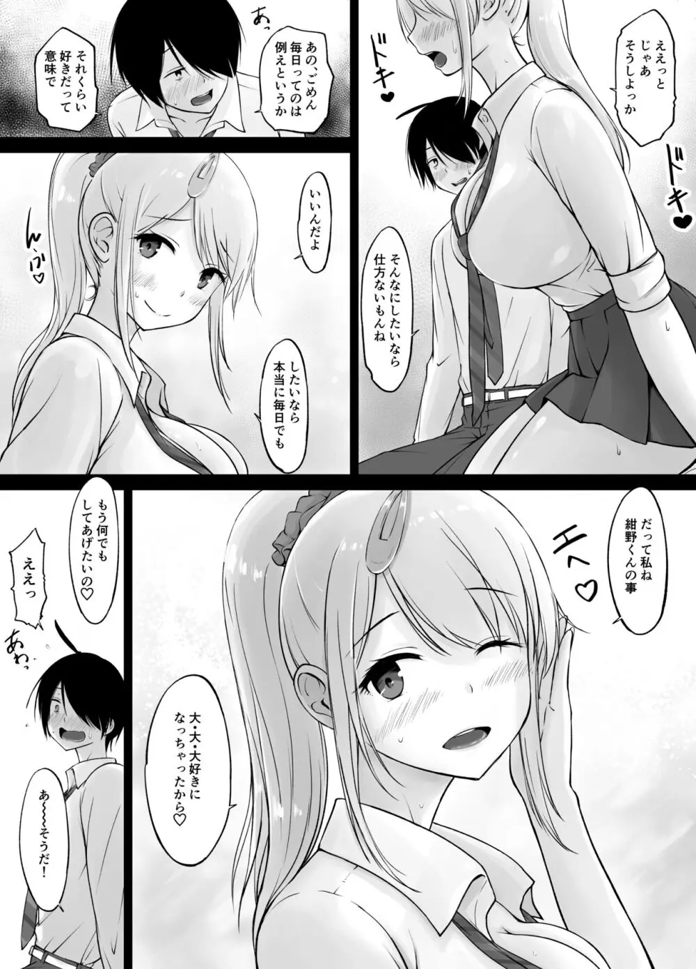 隣の白ギャル小谷さん - page45