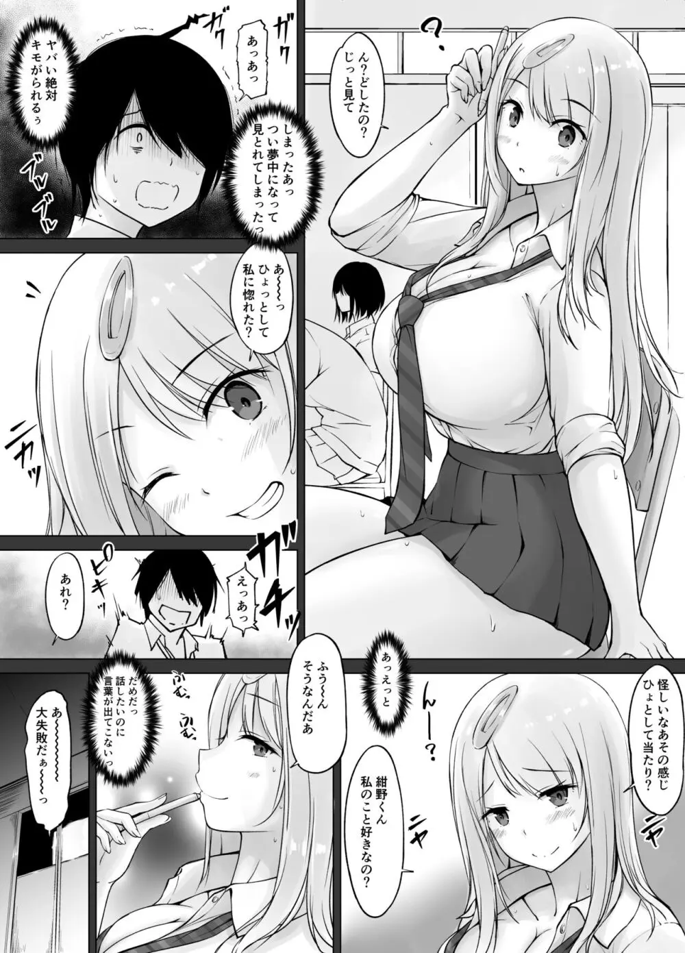 隣の白ギャル小谷さん - page5