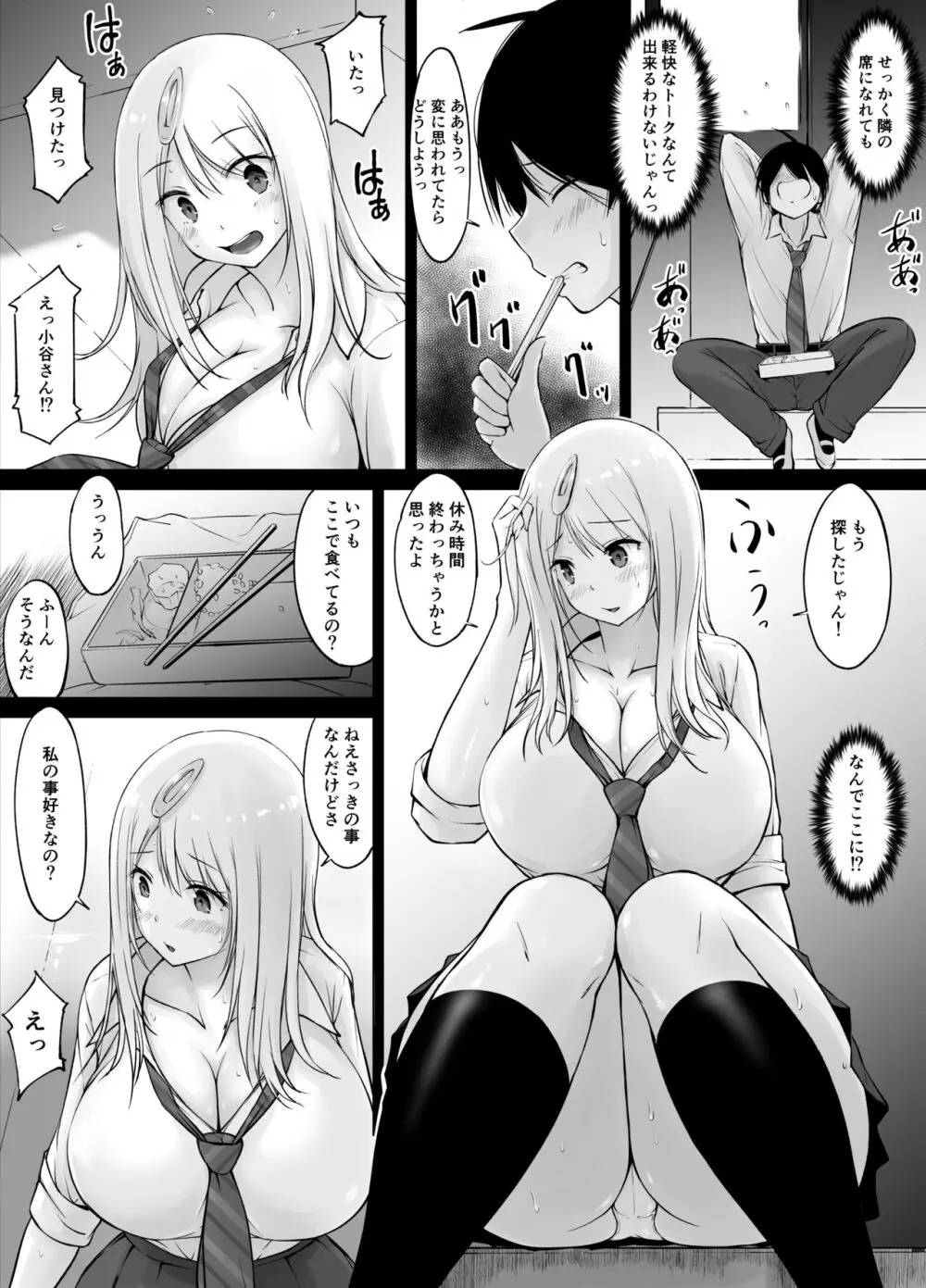隣の白ギャル小谷さん - page6