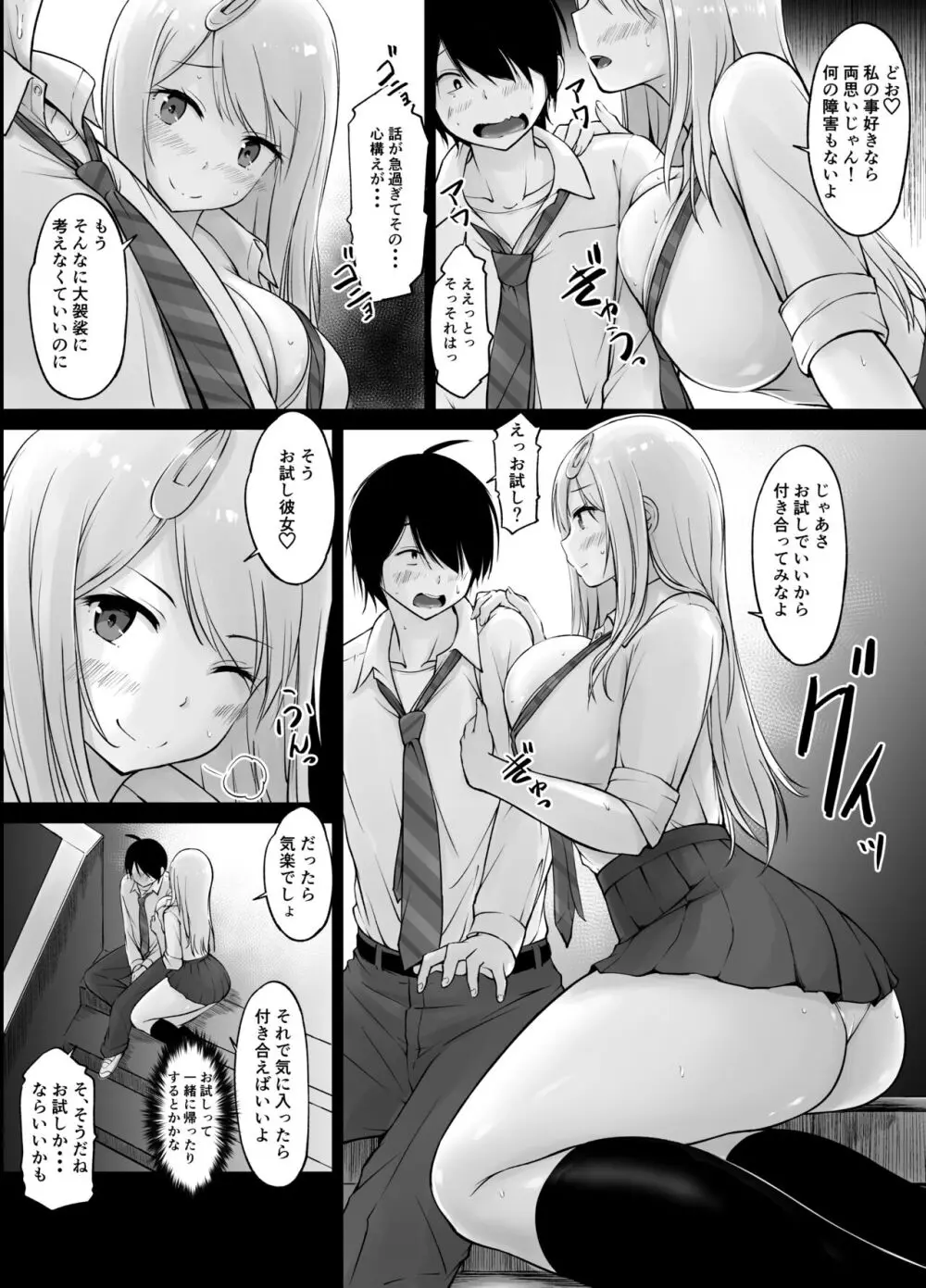 隣の白ギャル小谷さん - page8