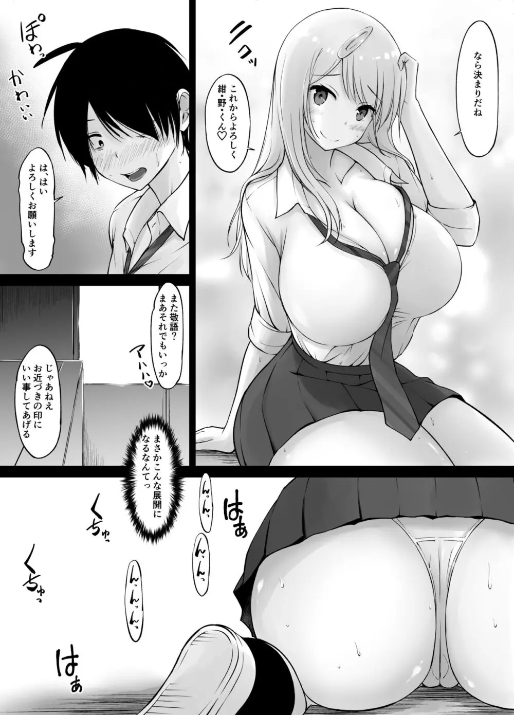 隣の白ギャル小谷さん - page9