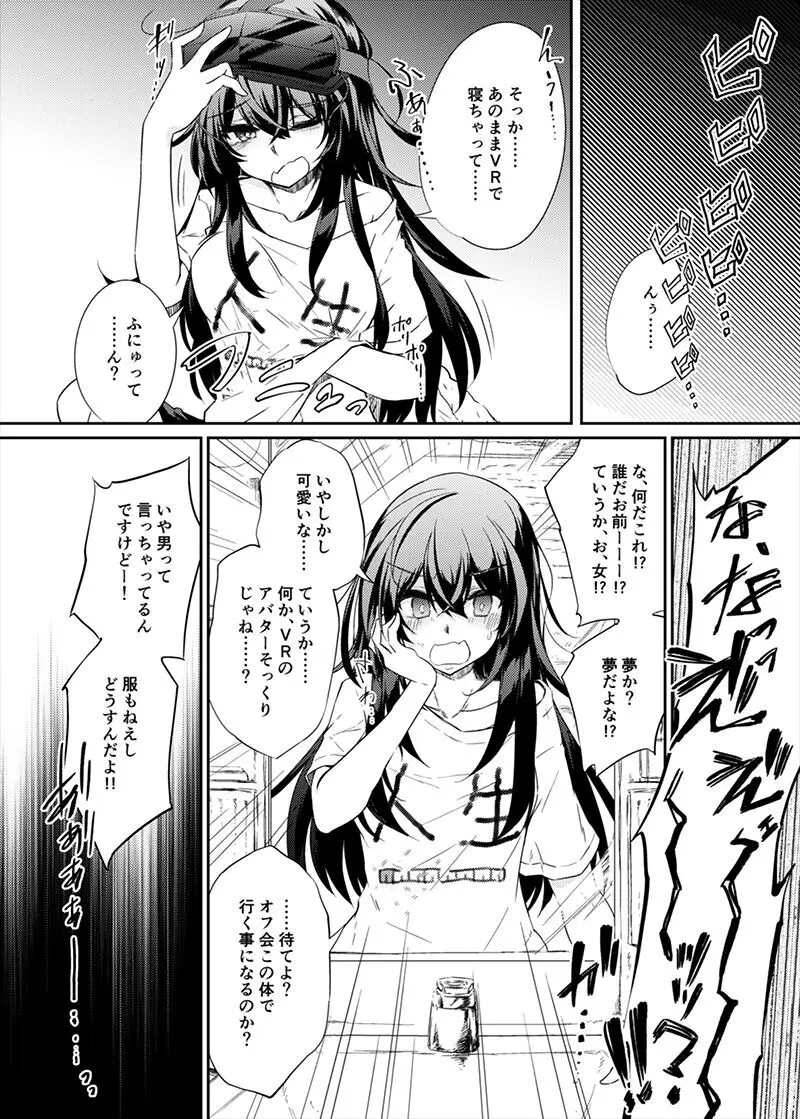 VRもリアルもTS雌になりました。 - page23
