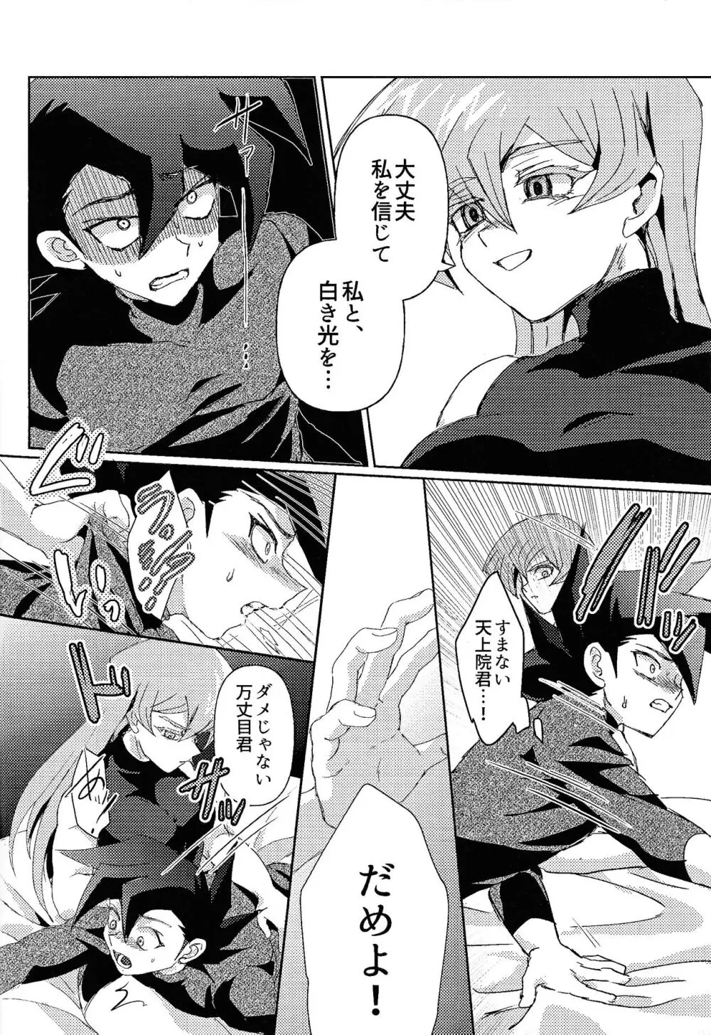 白の残滓 - page10