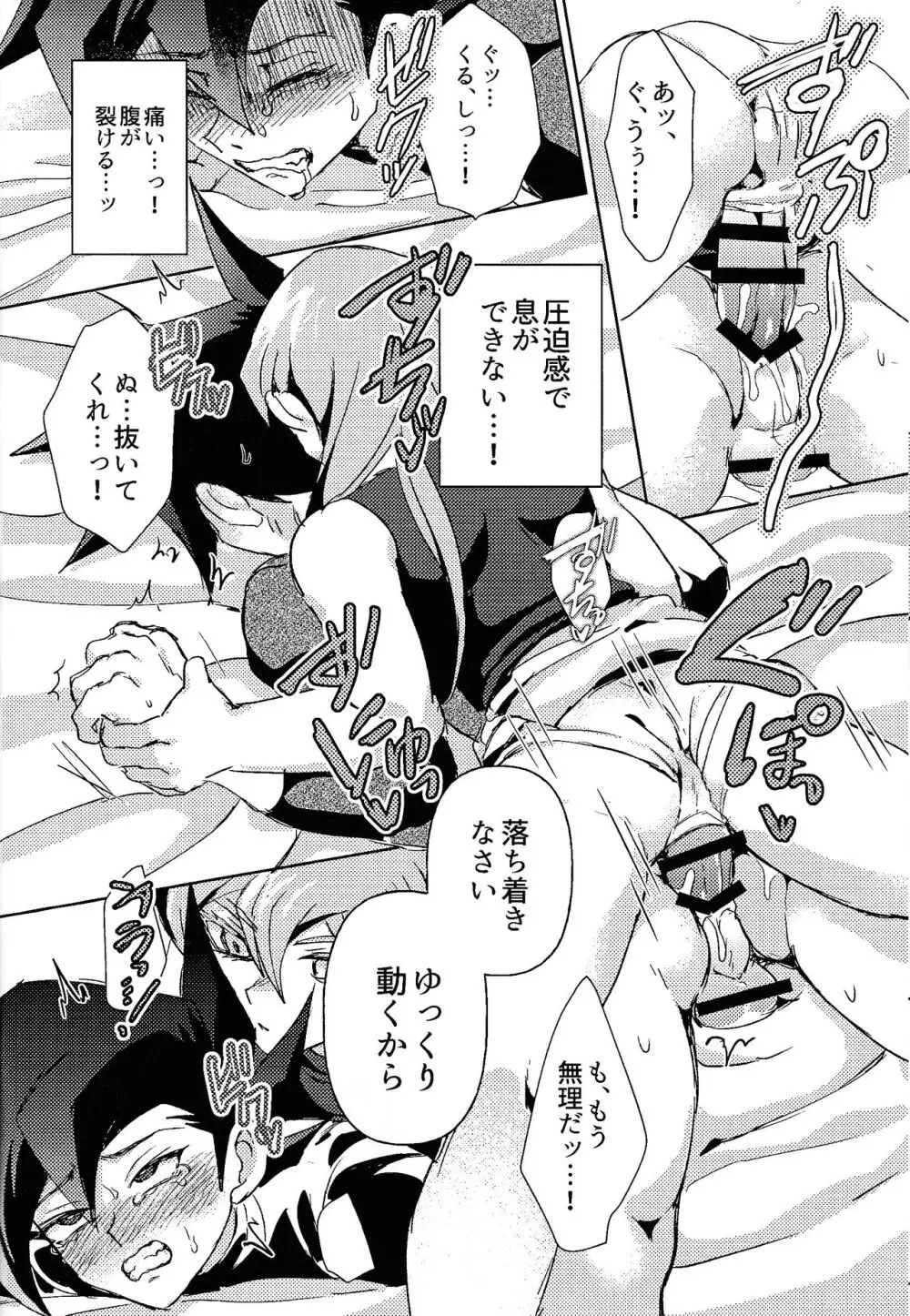 白の残滓 - page16