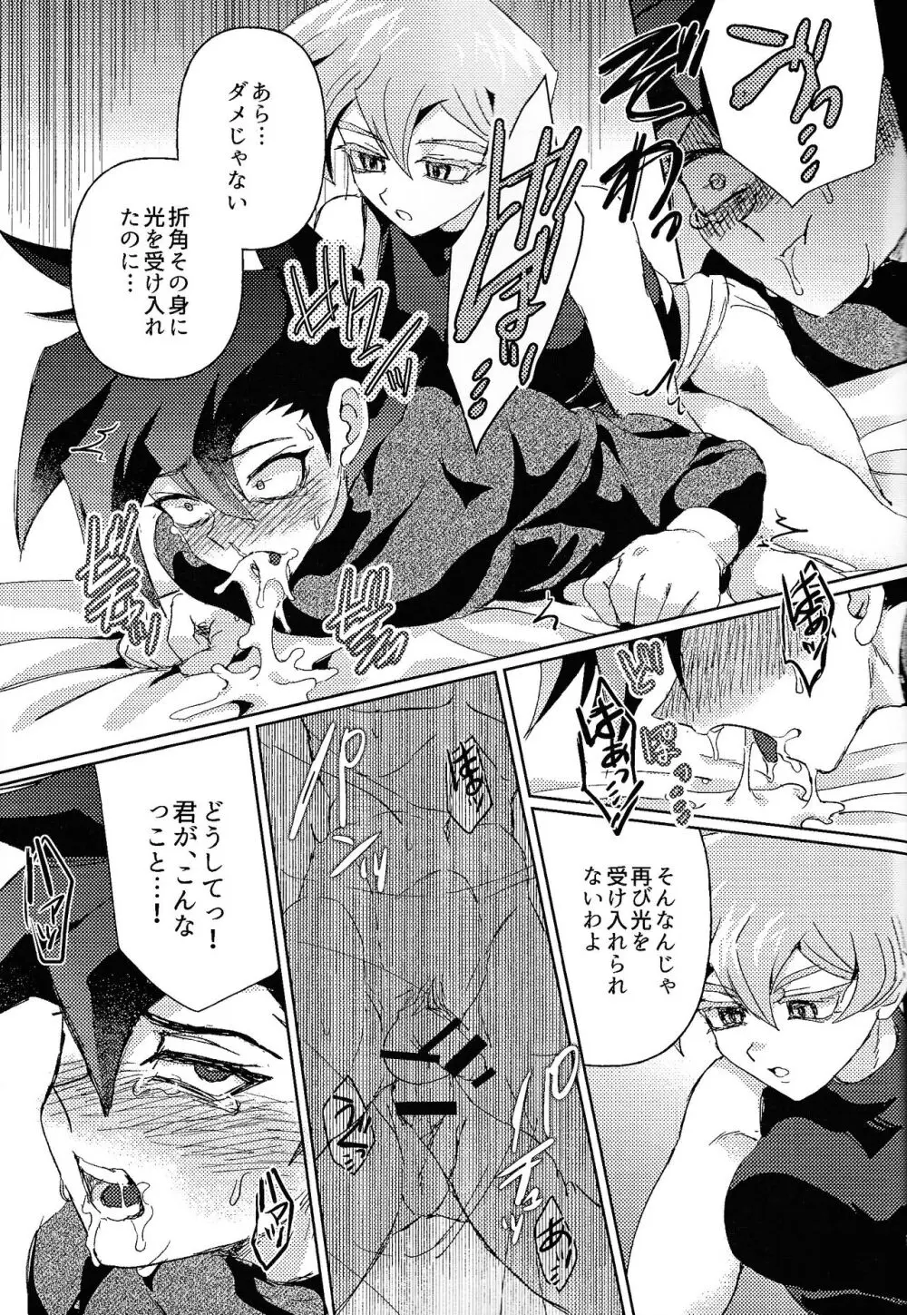 白の残滓 - page17