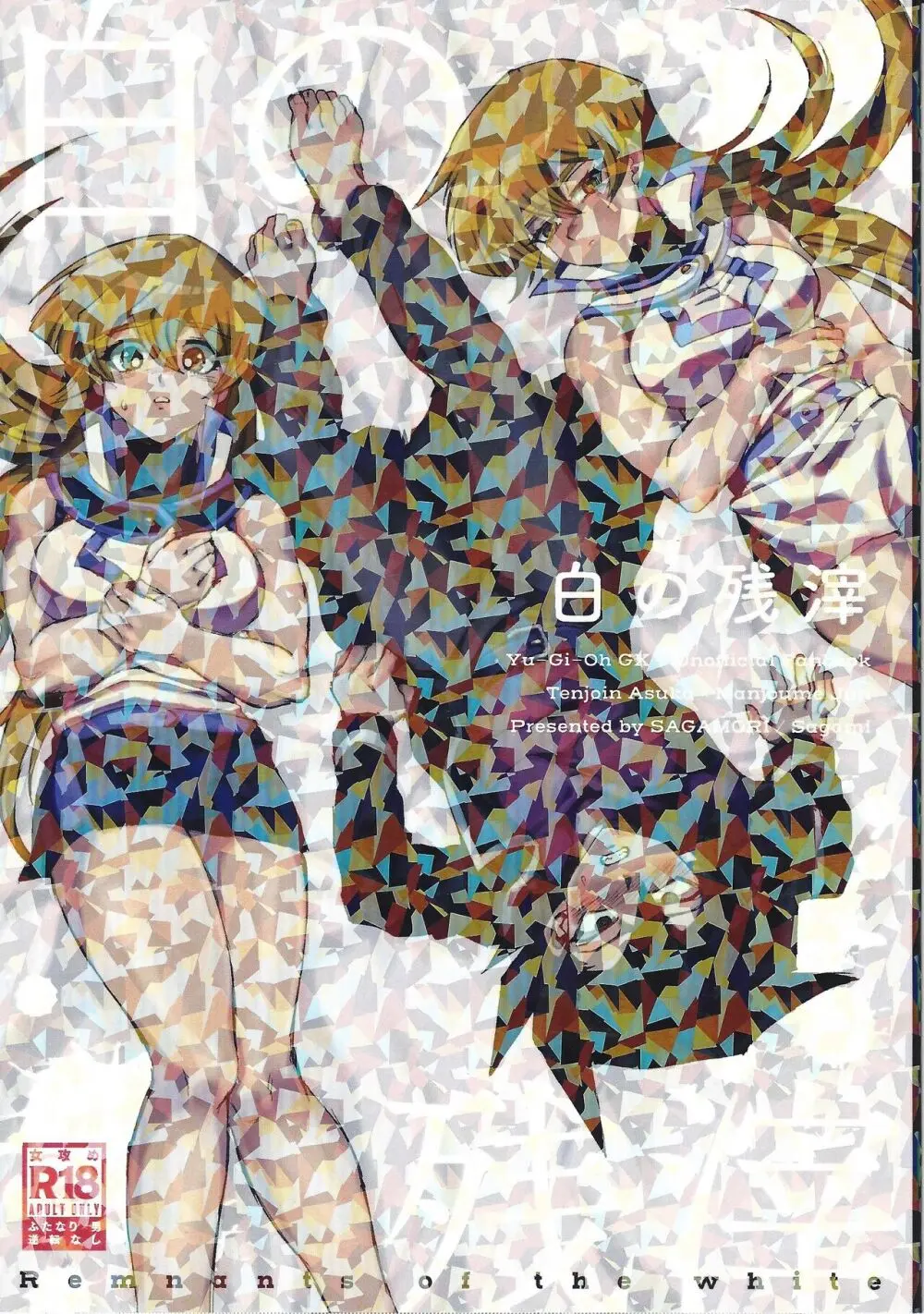 白の残滓 - page2