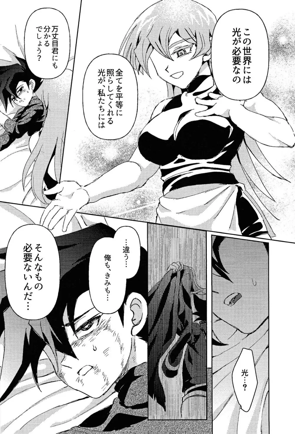 白の残滓 - page20