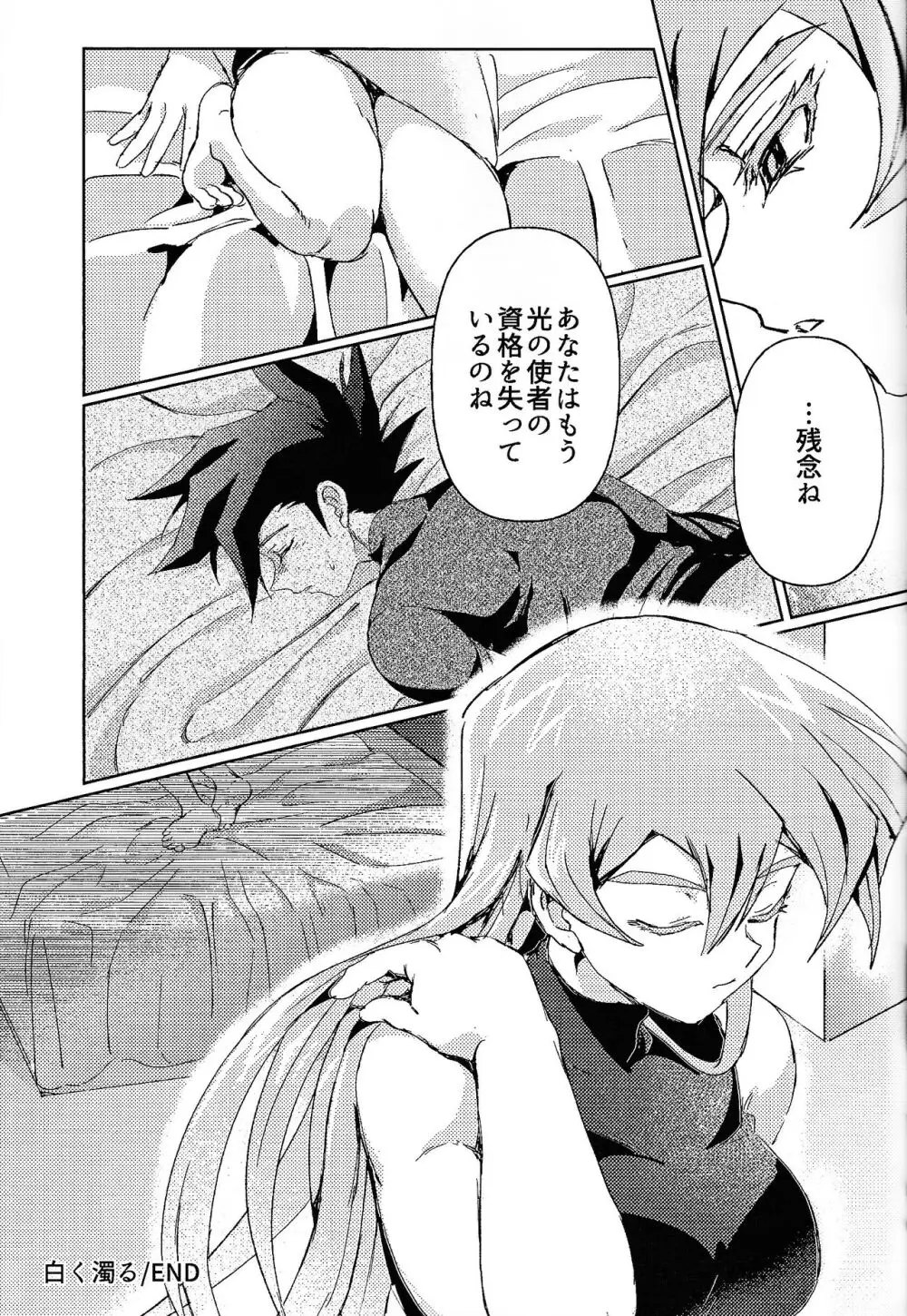 白の残滓 - page21