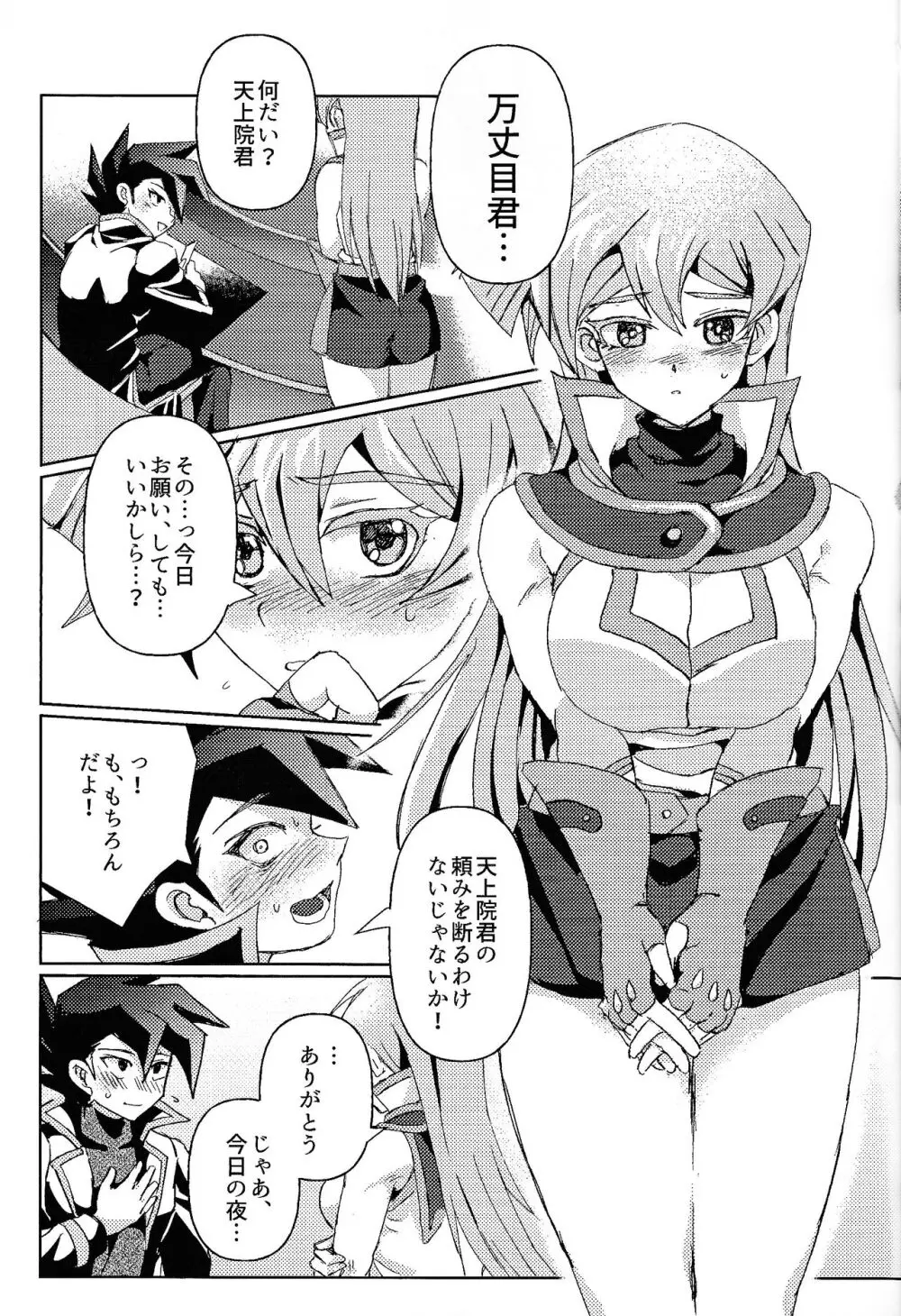 白の残滓 - page23