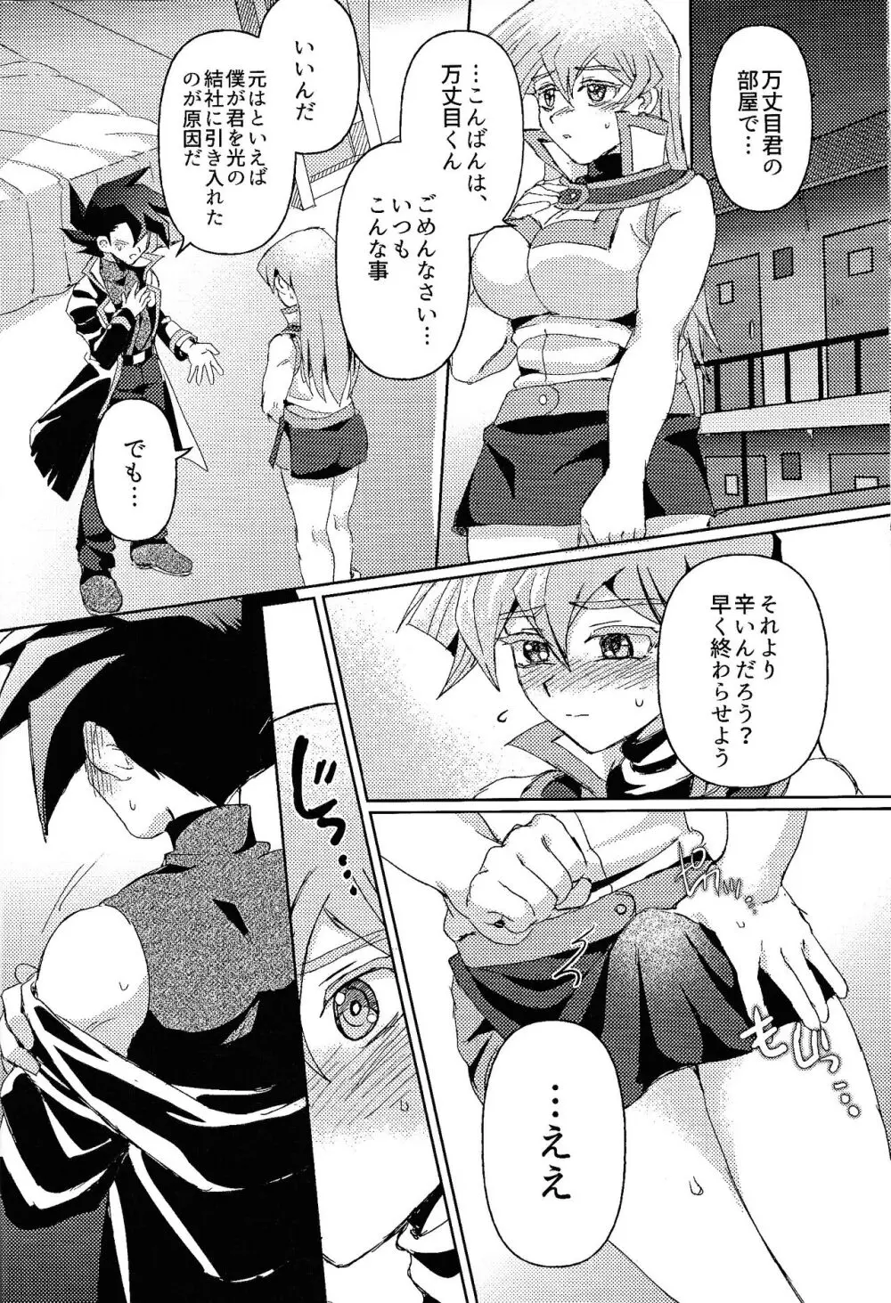 白の残滓 - page24