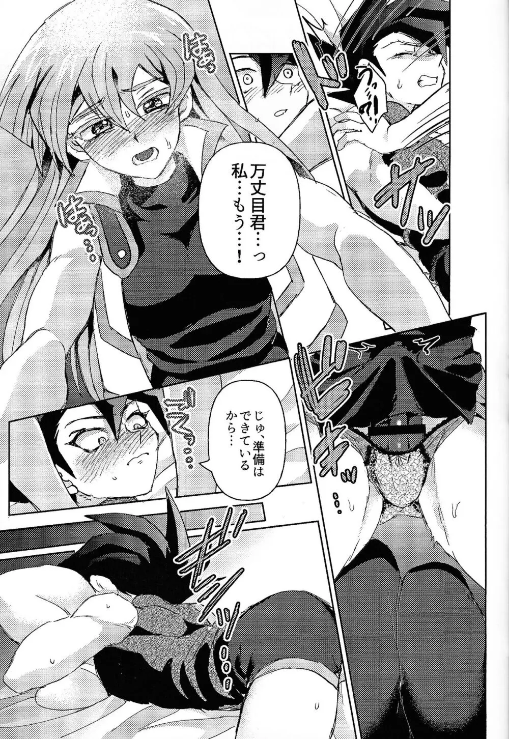 白の残滓 - page25