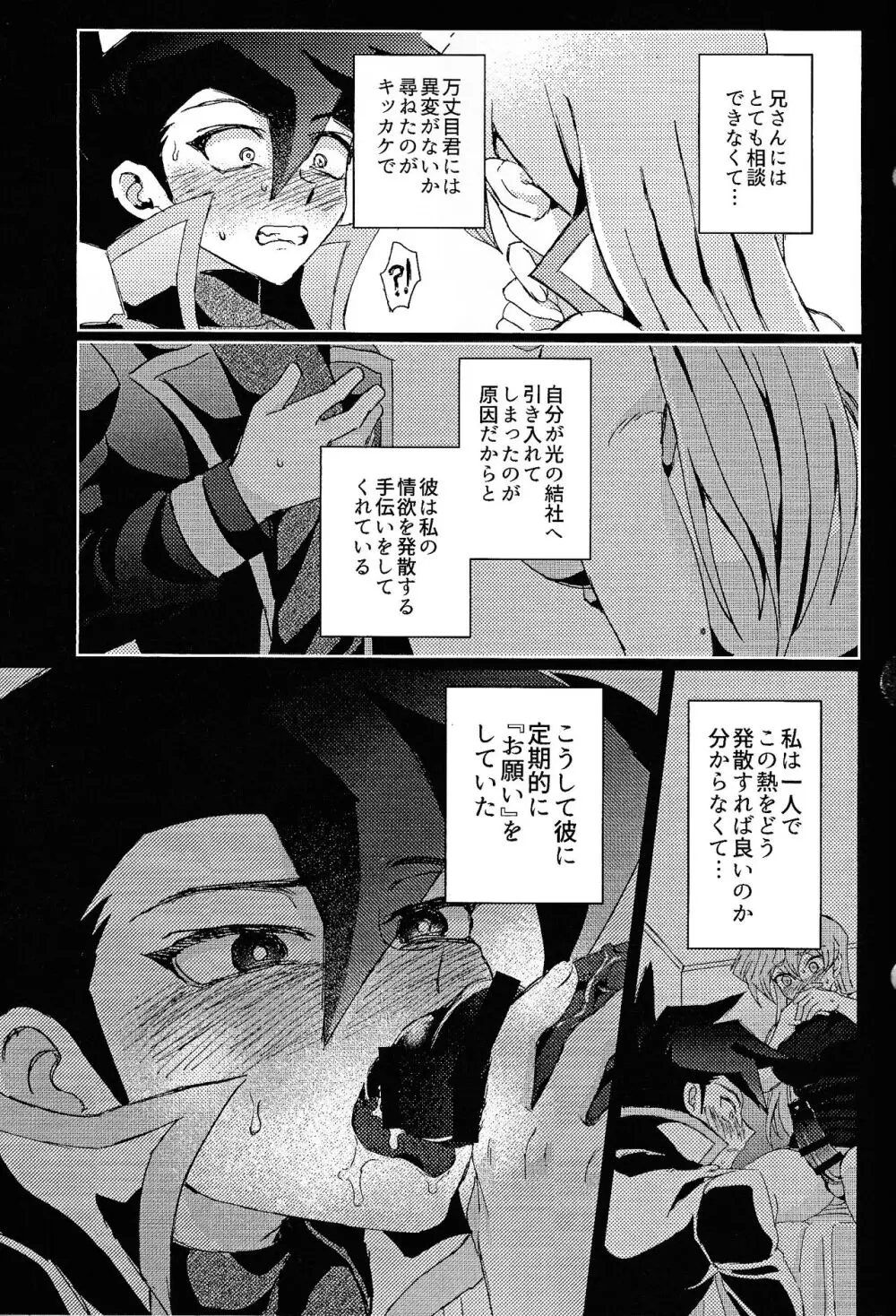 白の残滓 - page27